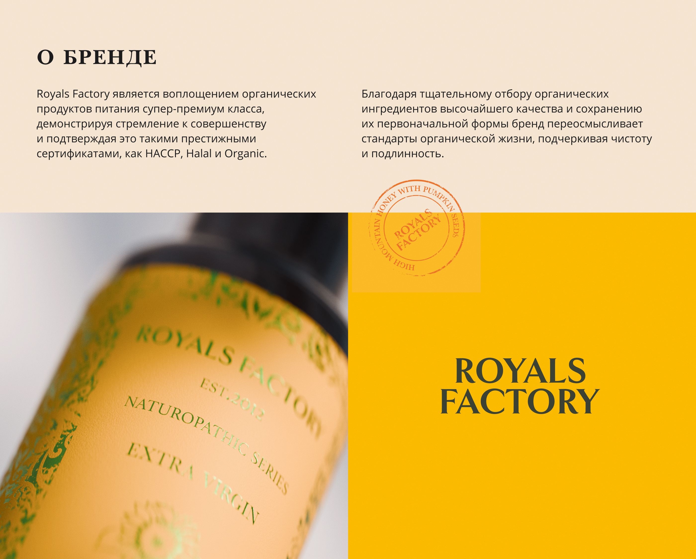 Royals Factory/Премиум бакалея — Изображение №2 — Брендинг, 3D на Dprofile