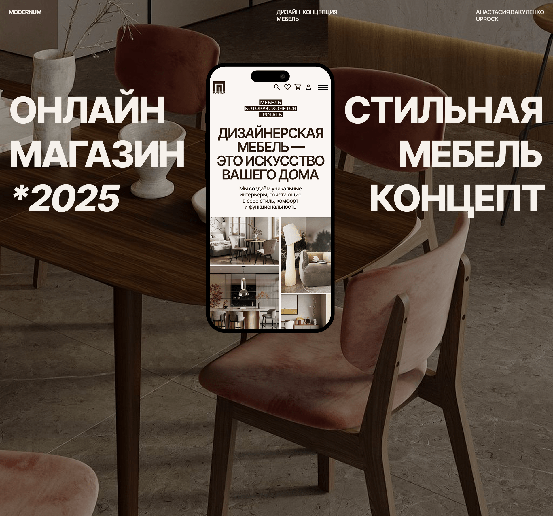MODERNUM | ONLINE STORE DESIGN — Изображение №1 — Интерфейсы на Dprofile