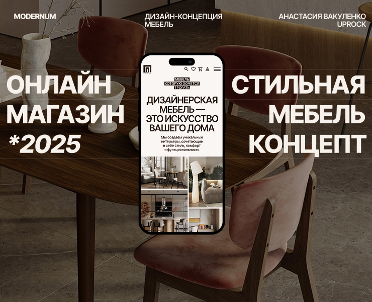 MODERNUM | ONLINE STORE DESIGN — Интерфейсы на Dprofile