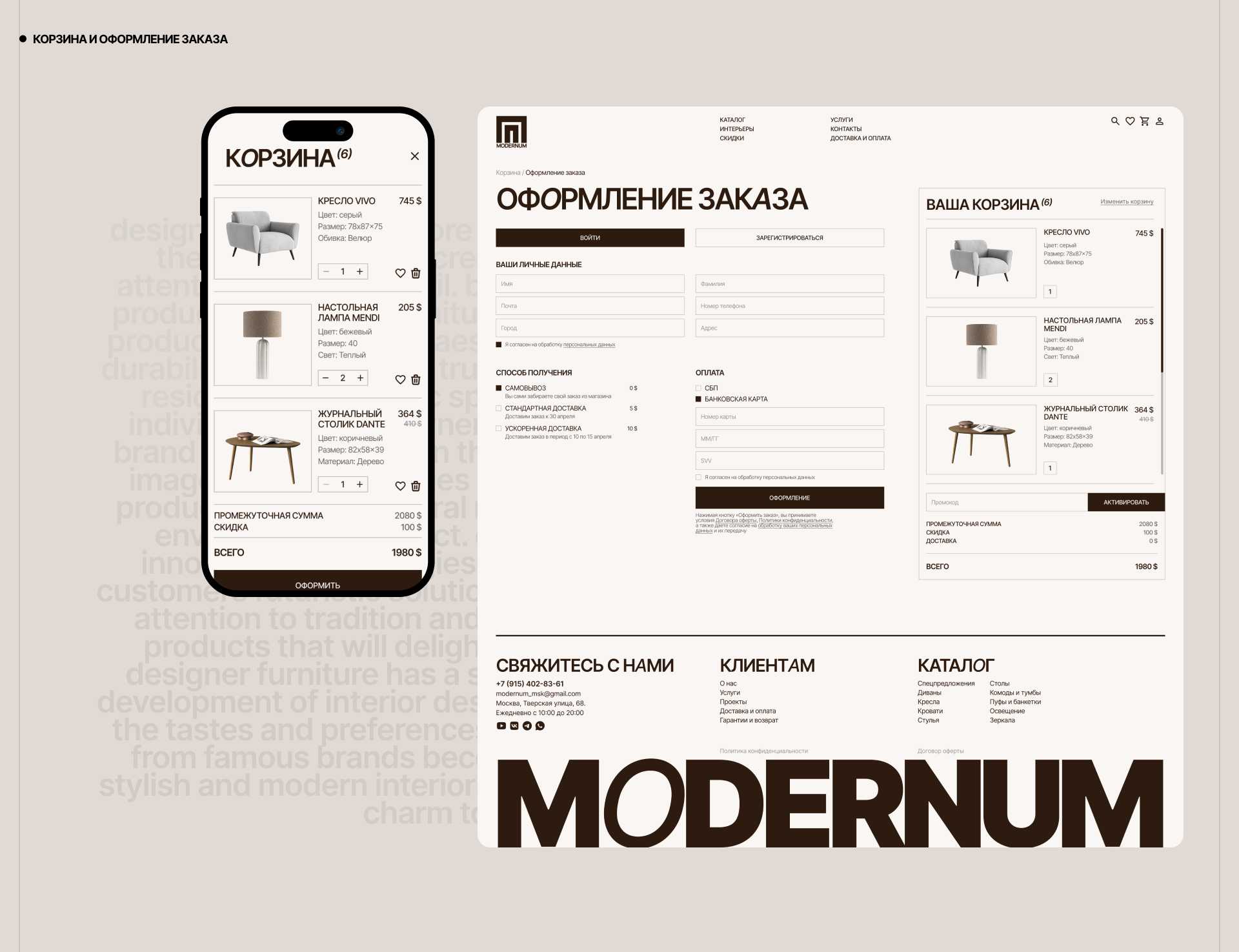 MODERNUM | ONLINE STORE DESIGN — Изображение №8 — Интерфейсы на Dprofile