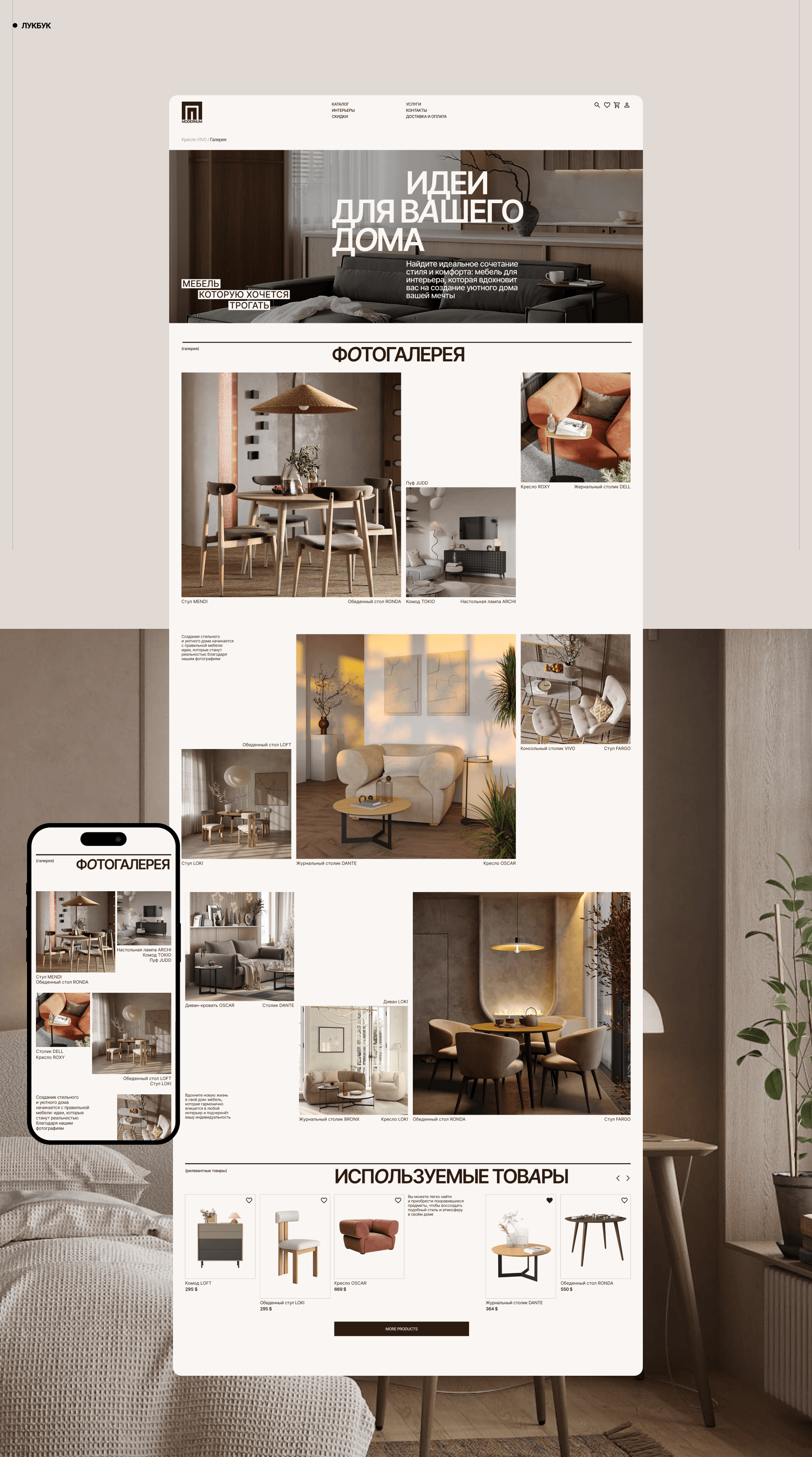 MODERNUM | ONLINE STORE DESIGN — Изображение №11 — Интерфейсы на Dprofile
