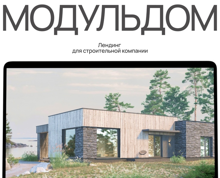 Лендинг для строительной компании — Интерфейсы на Dprofile