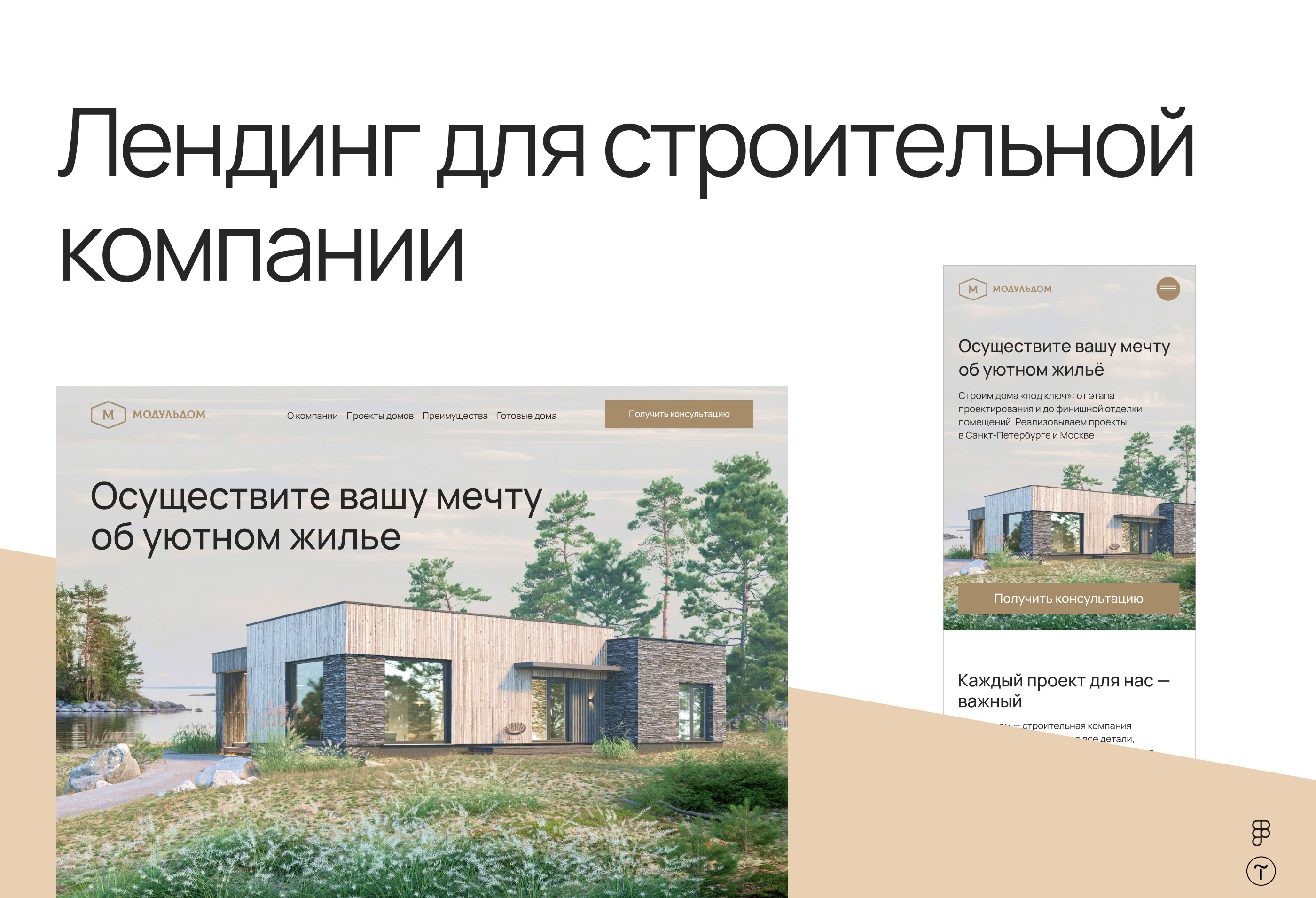 Лендинг для строительной компании — Изображение №1 — Интерфейсы на Dprofile