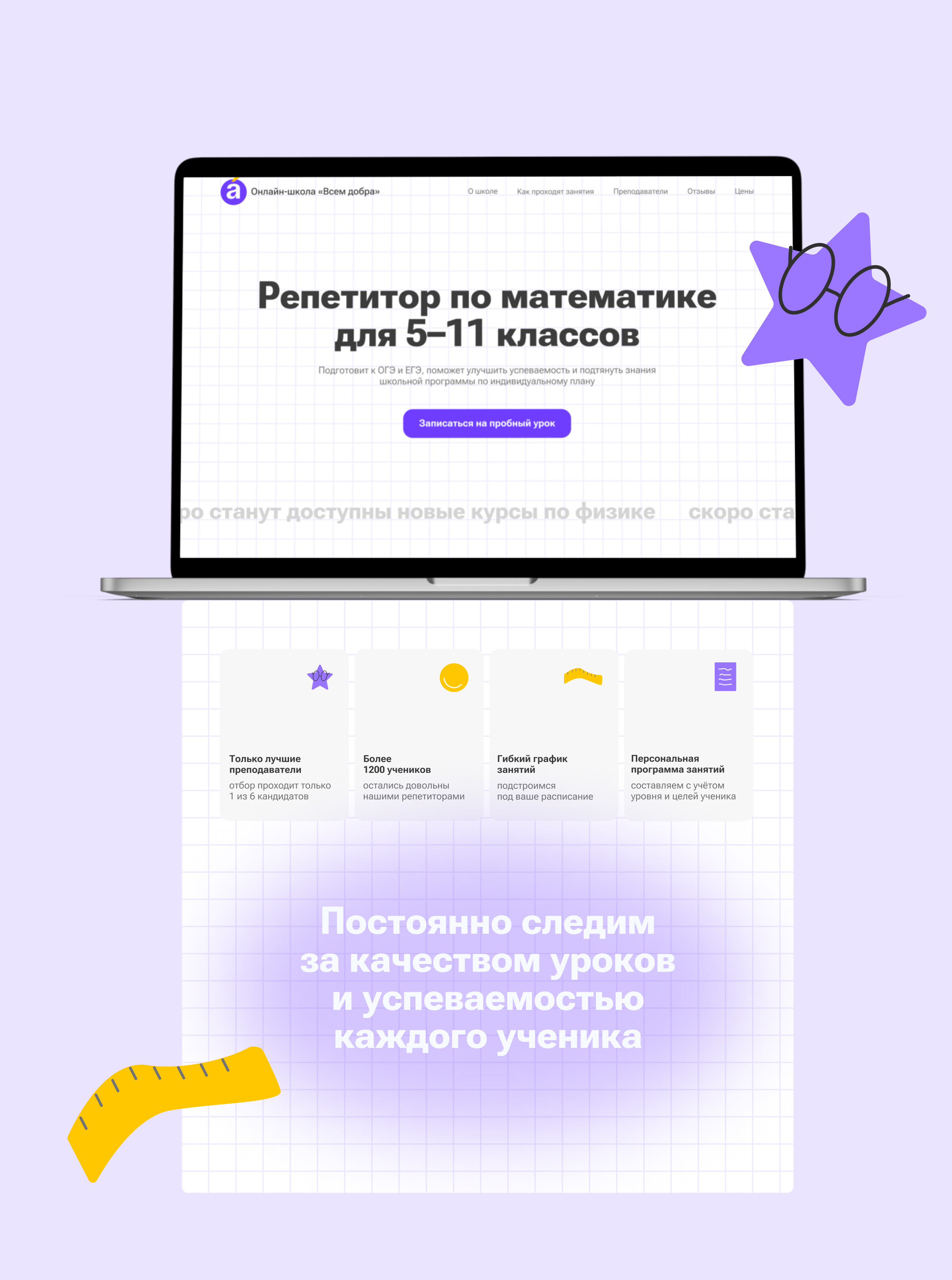 Сайт для онлайн-школы — Изображение №4 — Интерфейсы, Графика на Dprofile