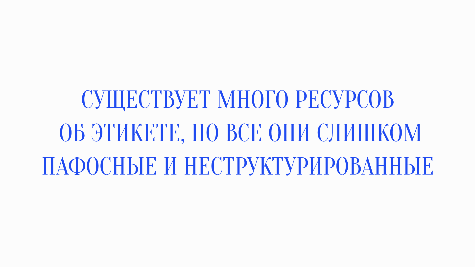 Уместно — медиа-сервис про этикет — Изображение №2 — Интерфейсы, Брендинг на Dprofile