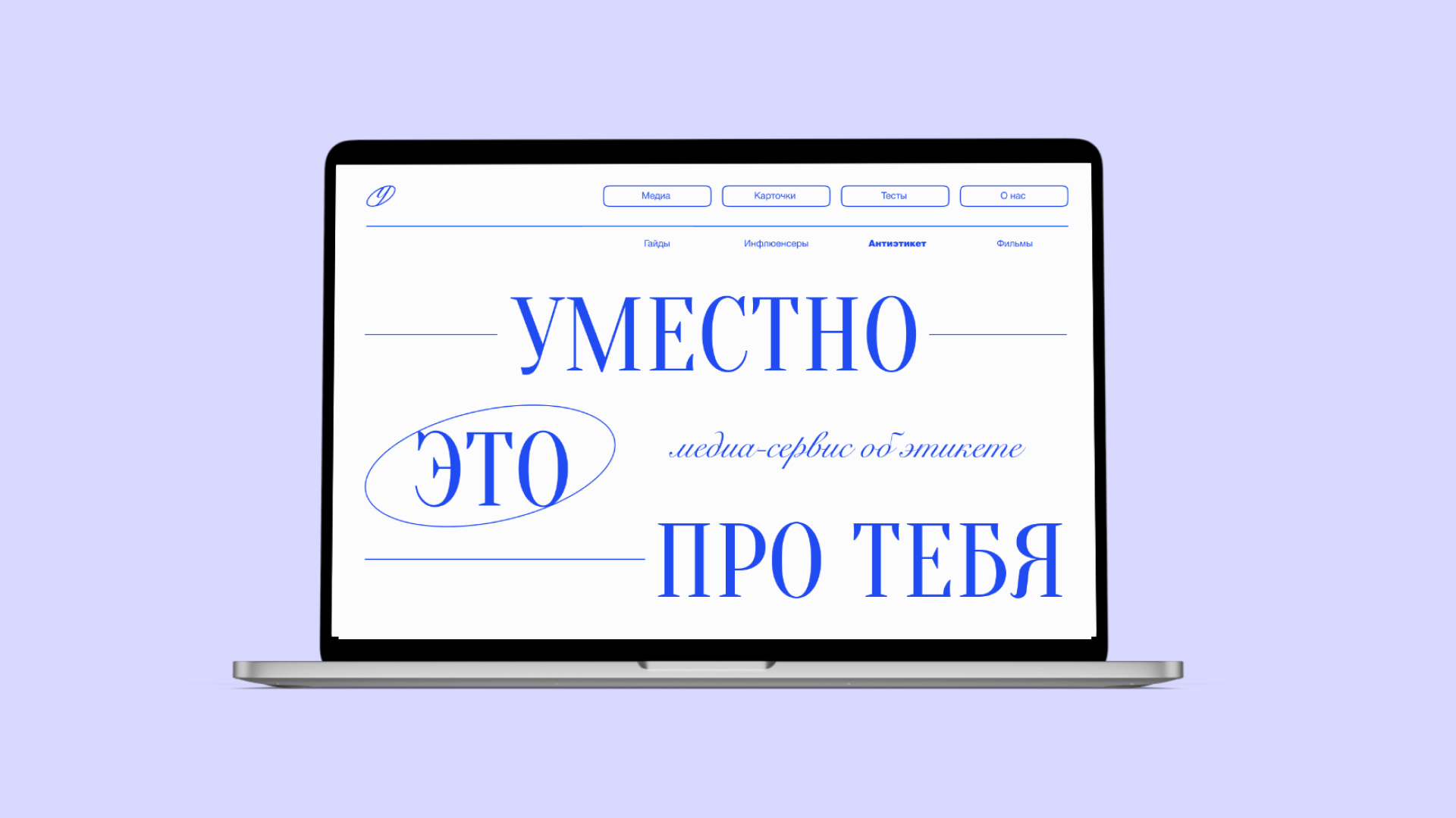 Уместно — медиа-сервис про этикет — Изображение №39 — Интерфейсы, Брендинг на Dprofile