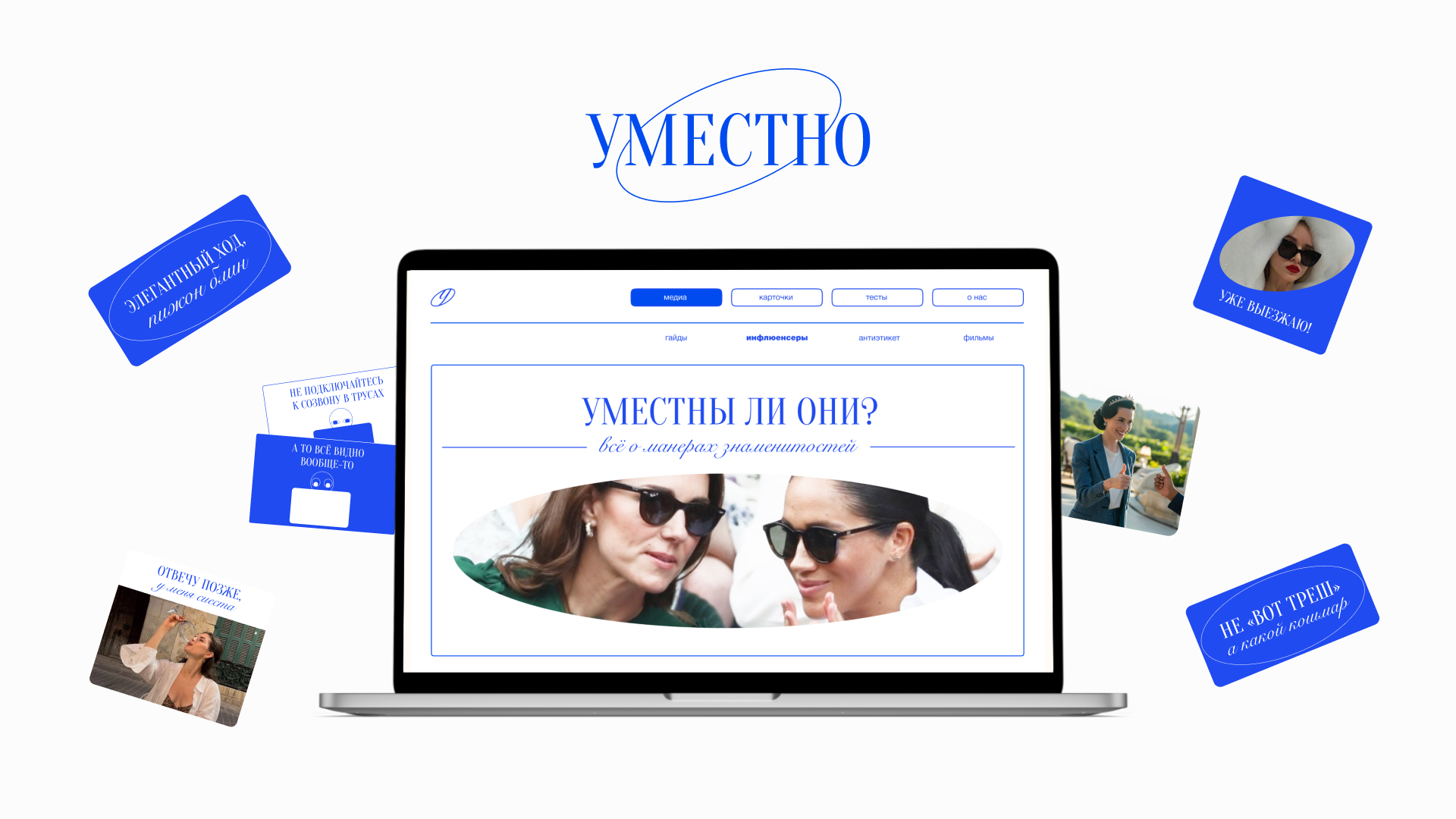 Уместно — медиа-сервис про этикет — Изображение №1 — Интерфейсы, Брендинг на Dprofile