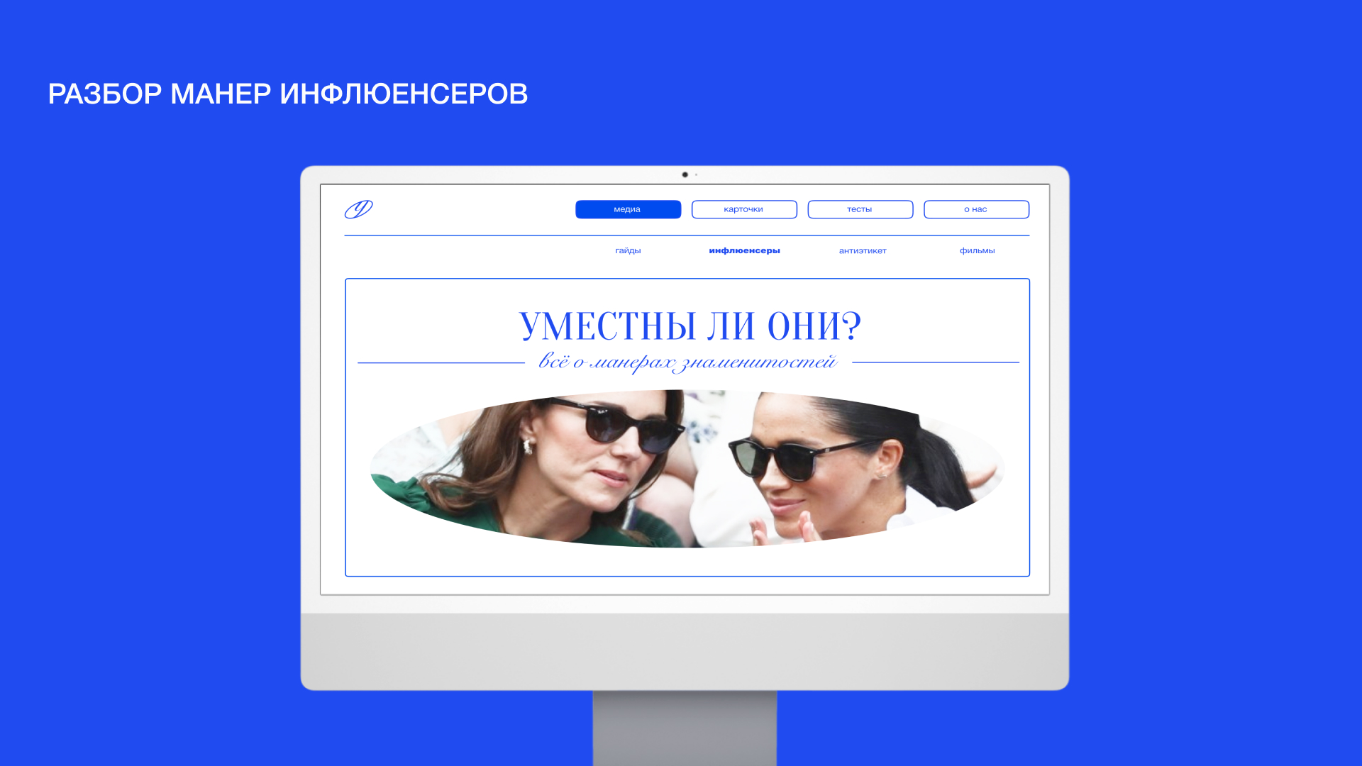 Уместно — медиа-сервис про этикет — Изображение №43 — Интерфейсы, Брендинг на Dprofile