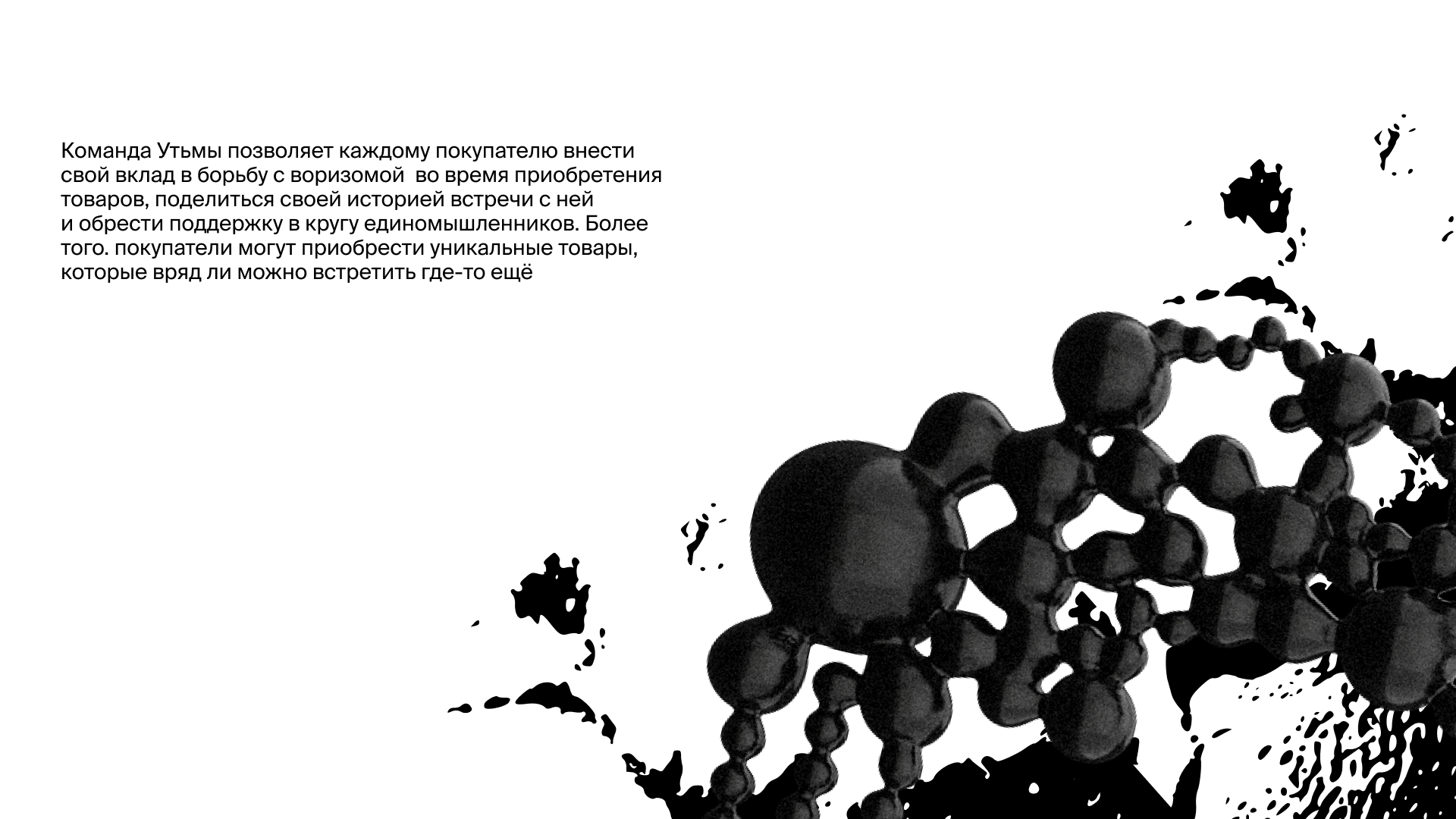 Утьмы — магазин украденных вещей — Изображение №5 — Интерфейсы, Брендинг на Dprofile