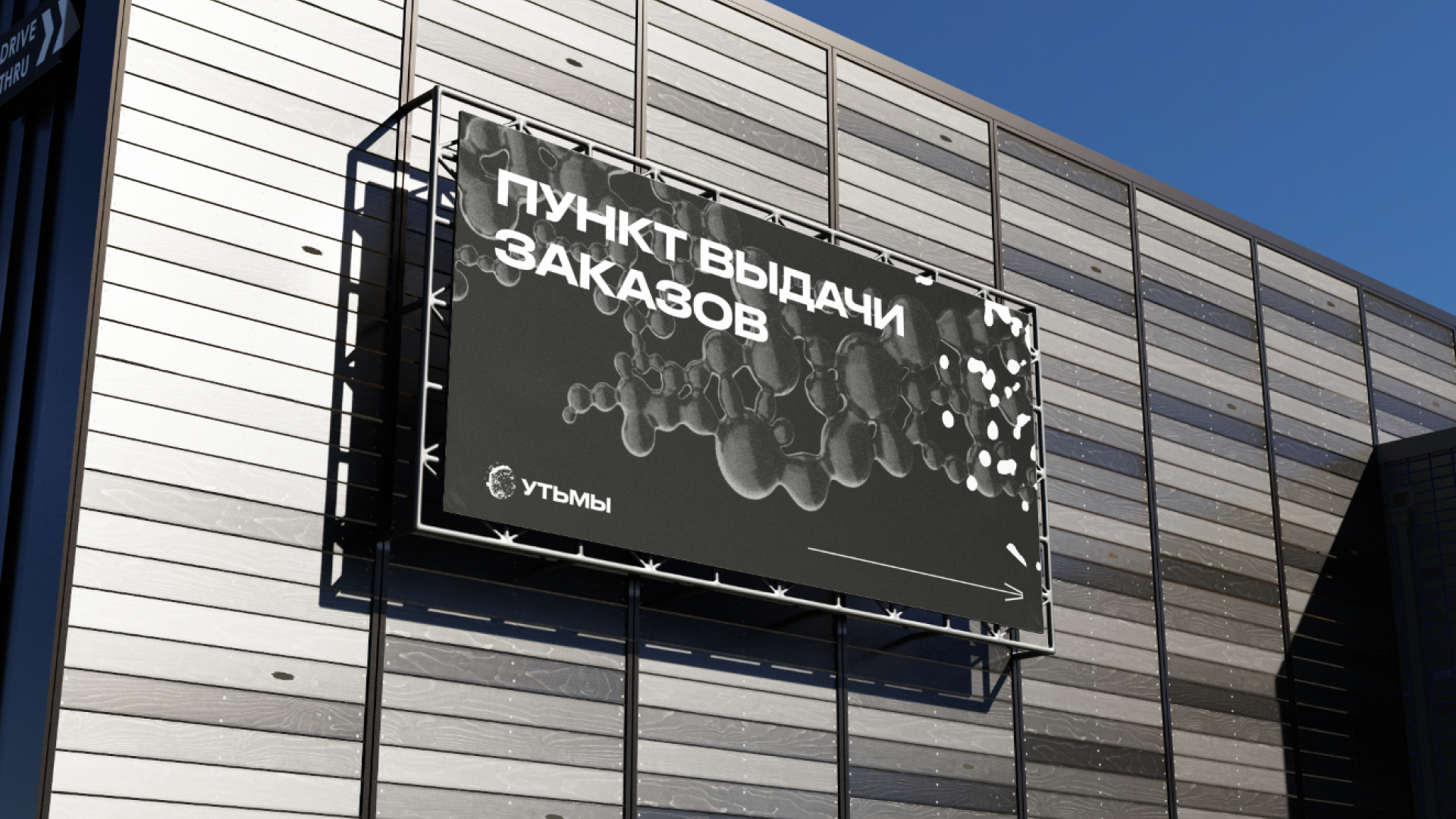 Утьмы — магазин украденных вещей — Изображение №24 — Интерфейсы, Брендинг на Dprofile