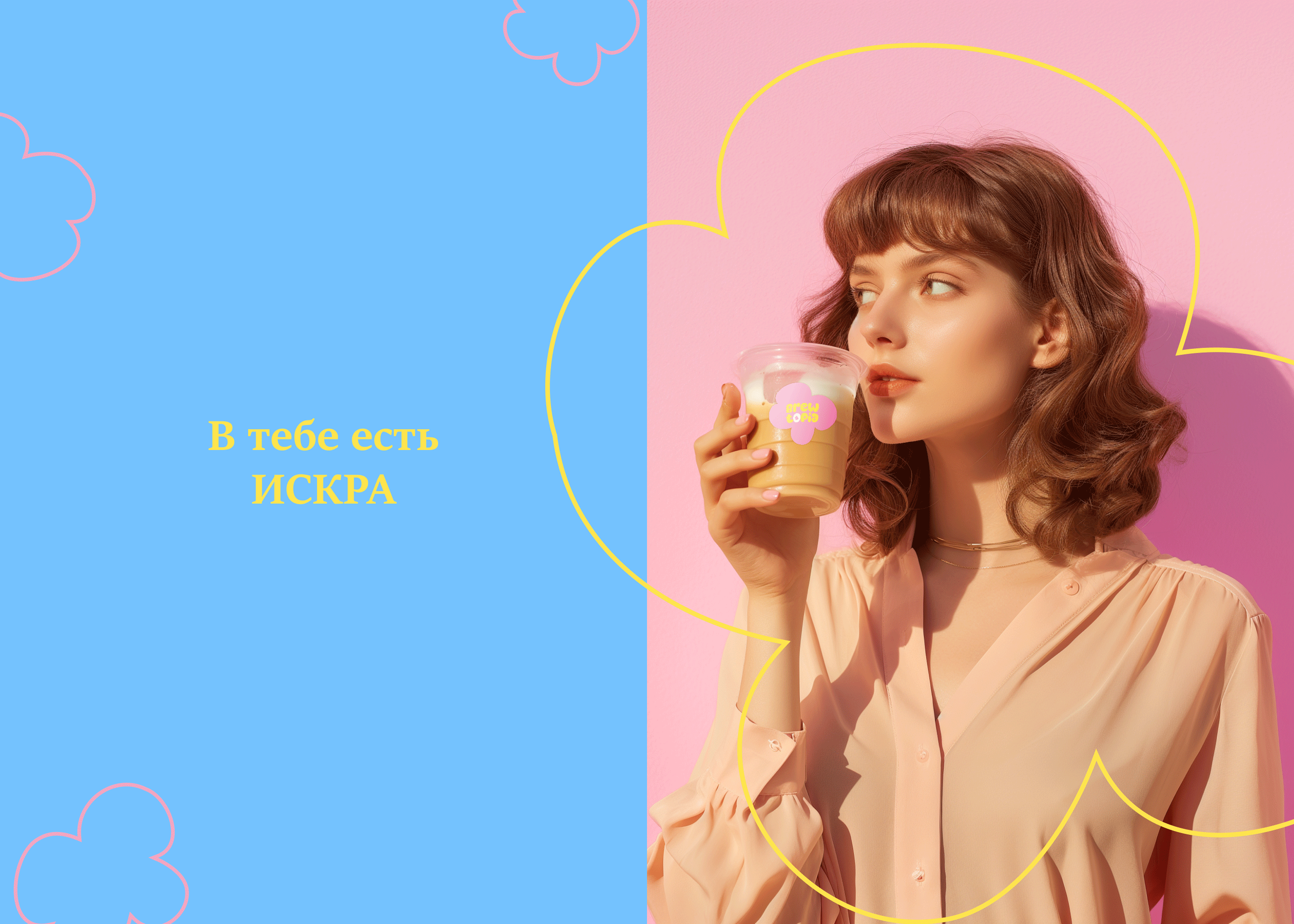 кофейня brewtopia | фирменный стиль | кафе | horeca — Изображение №5 — Брендинг на Dprofile