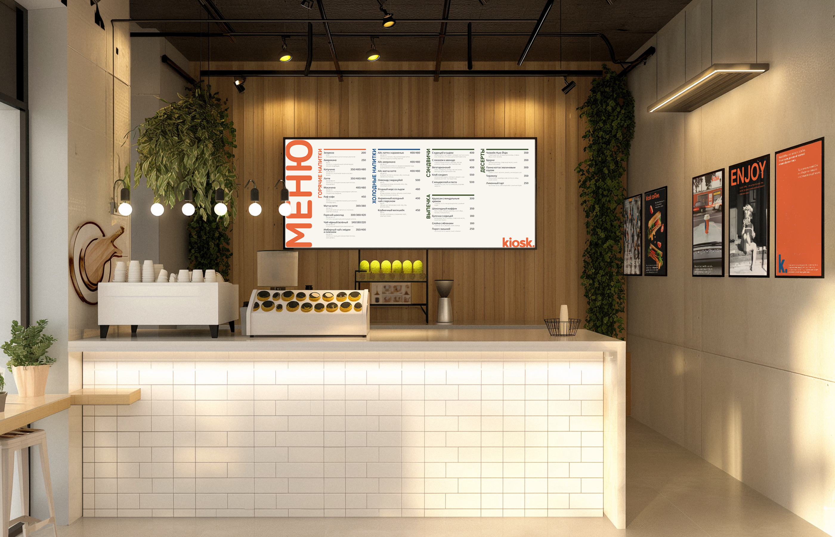кофейня kiosk coffee.| кафе | horeca | айдентика |пекарня — Изображение №10 — Брендинг на Dprofile