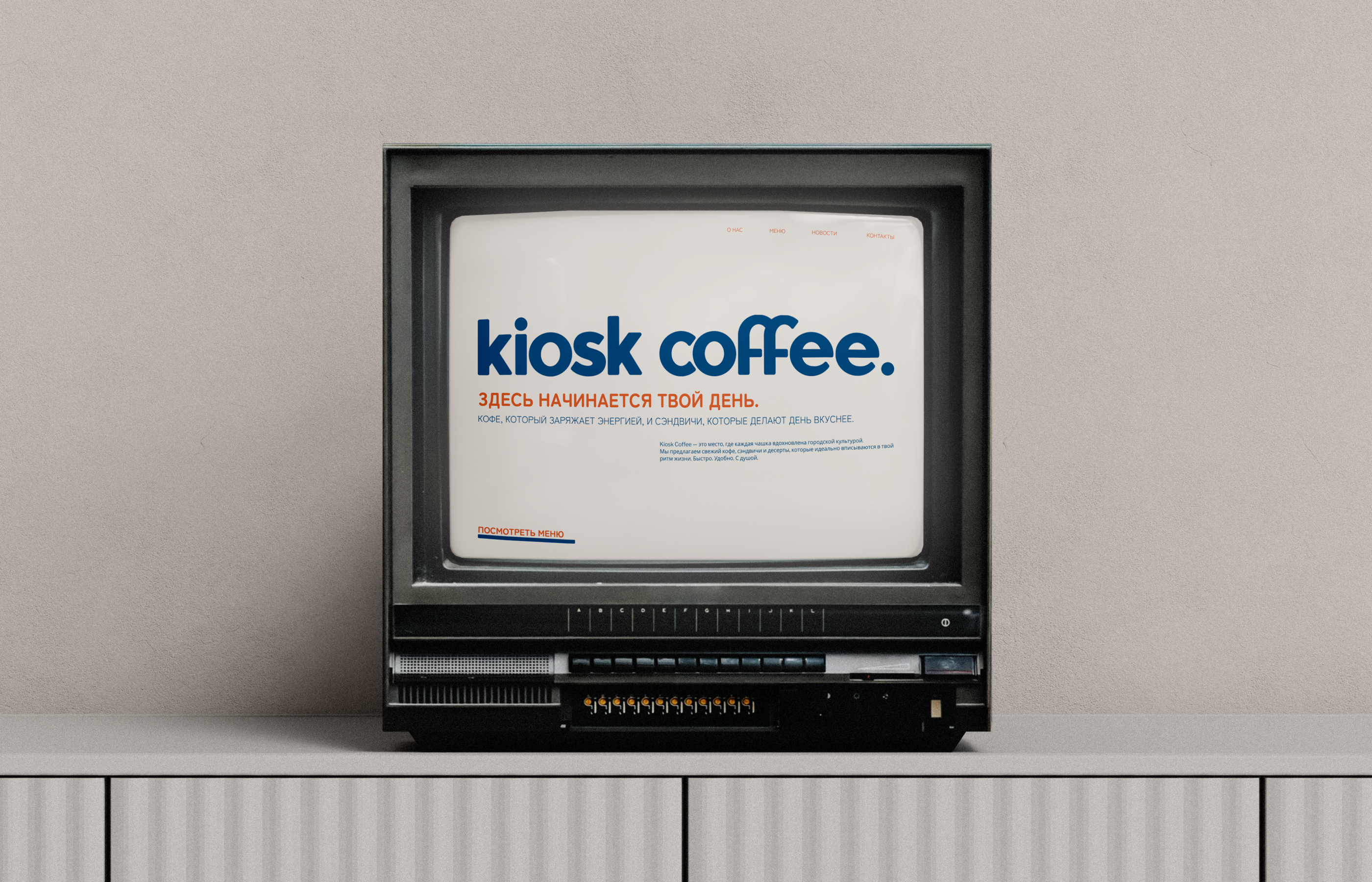 кофейня kiosk coffee.| кафе | horeca | айдентика |пекарня — Изображение №24 — Брендинг на Dprofile
