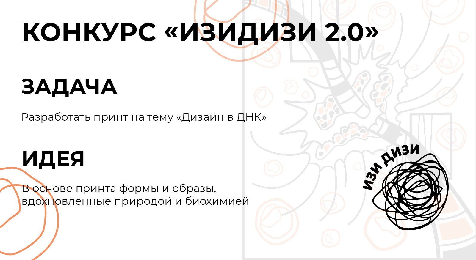 Дизайн в ДНК — Изображение №1 — Брендинг, Графика на Dprofile