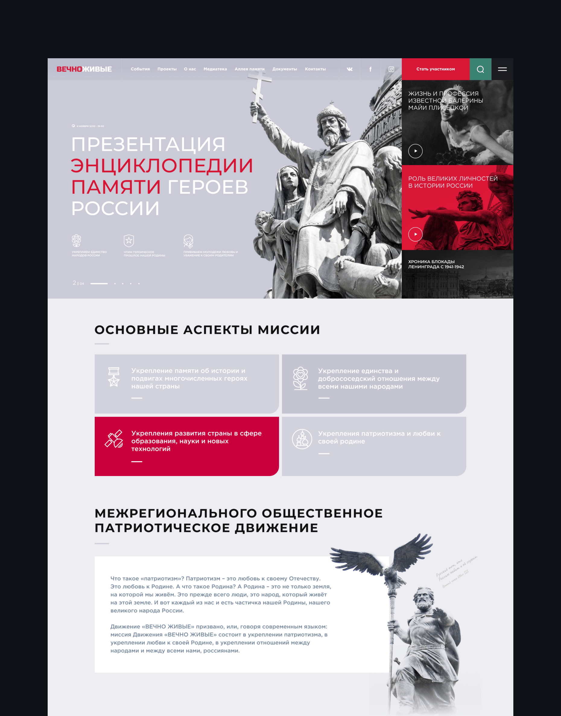 Вечно-живые общественное движение — Изображение №1 — Интерфейсы на Dprofile