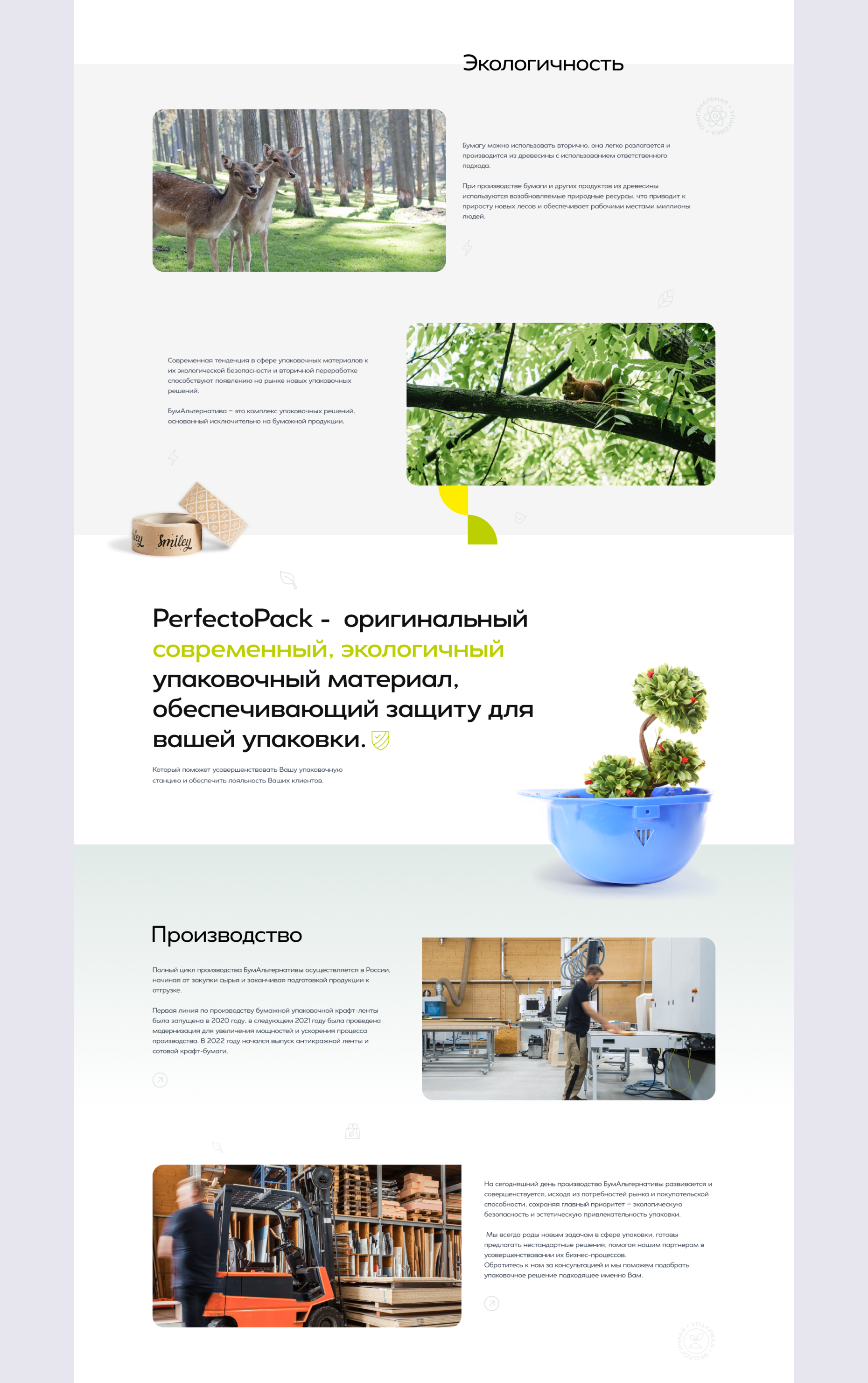 Бум.альтернатива — производство упаковки — Изображение №3 — Интерфейсы на Dprofile