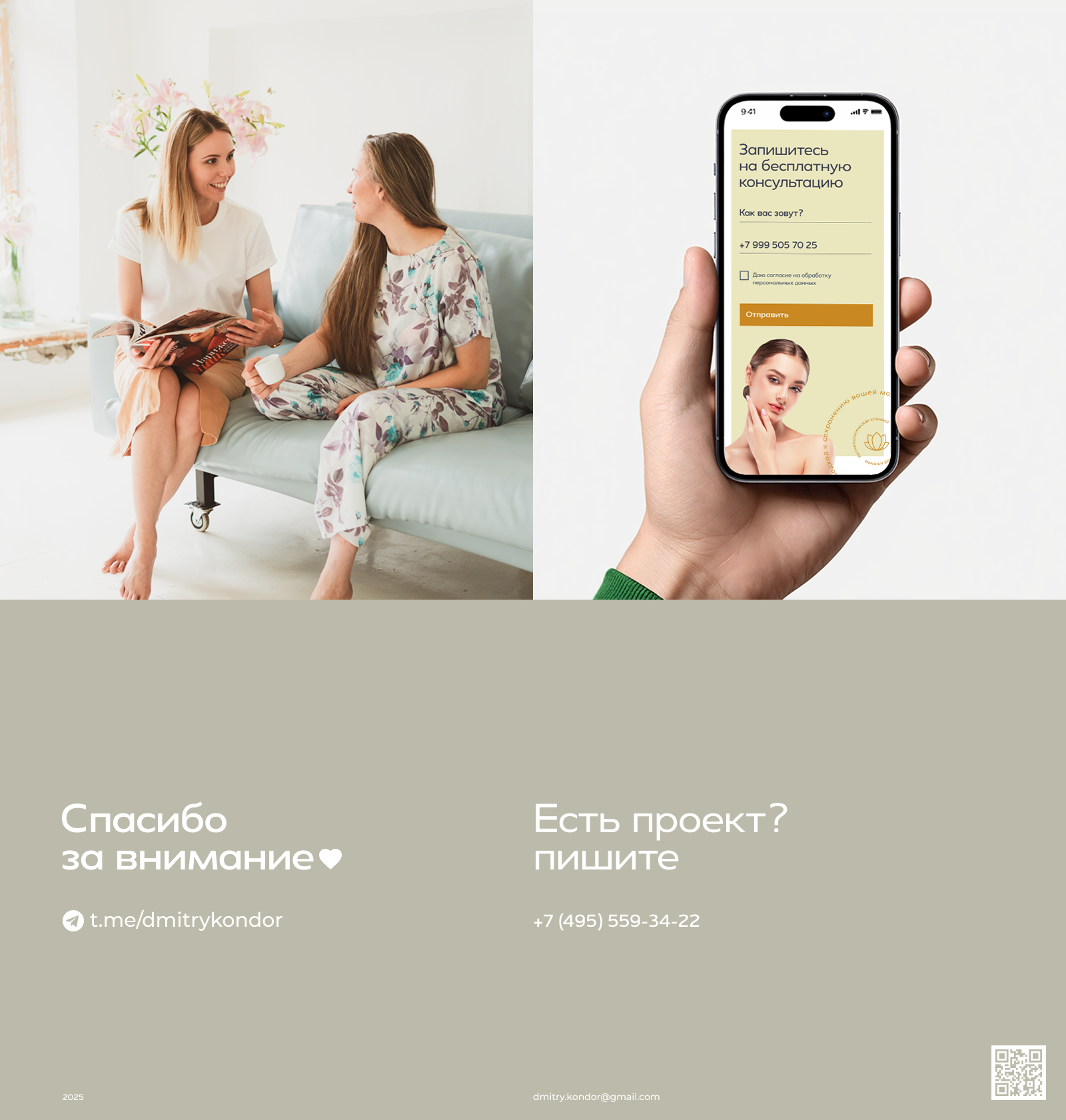 Косметологическая клиника Ser. Clinic — Изображение №3 — Интерфейсы на Dprofile