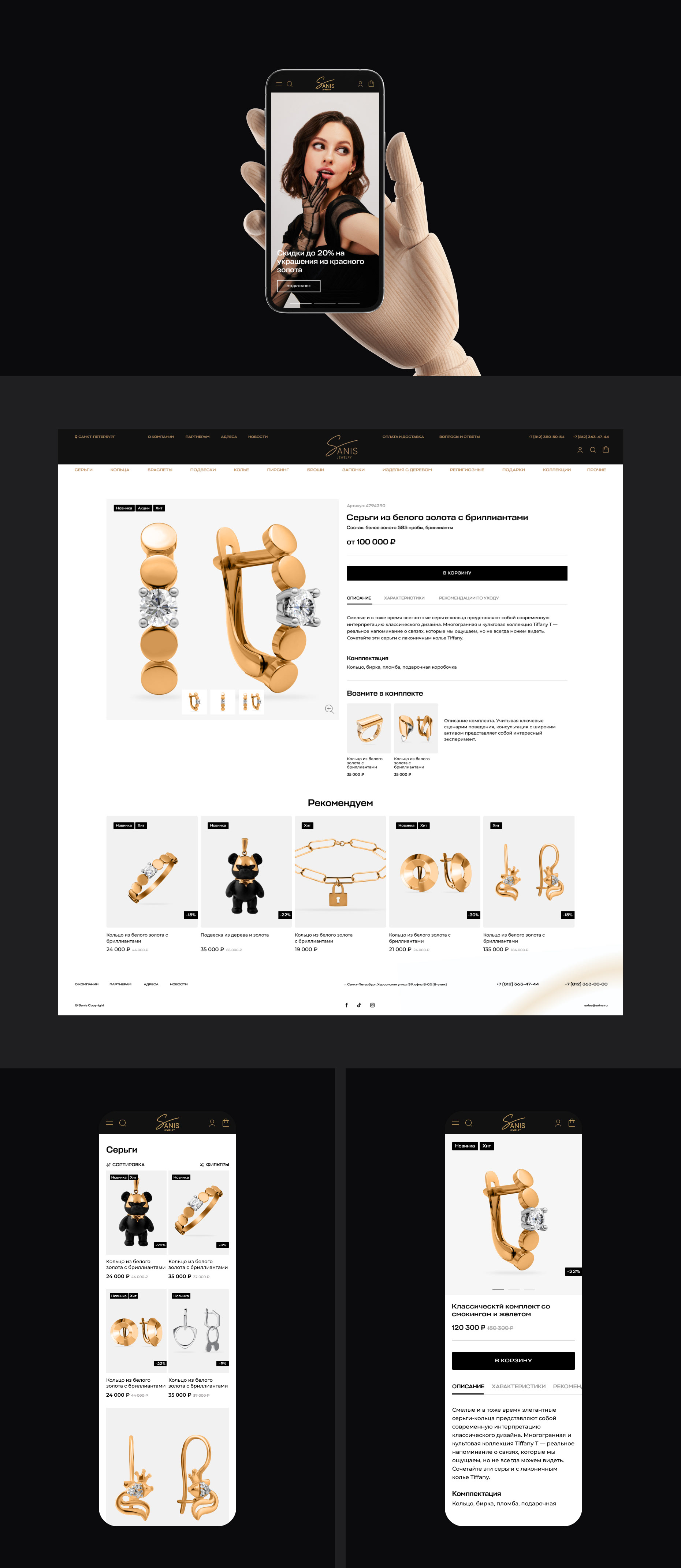 Sanis jewelry — интернет-магазин — Изображение №3 — Интерфейсы на Dprofile