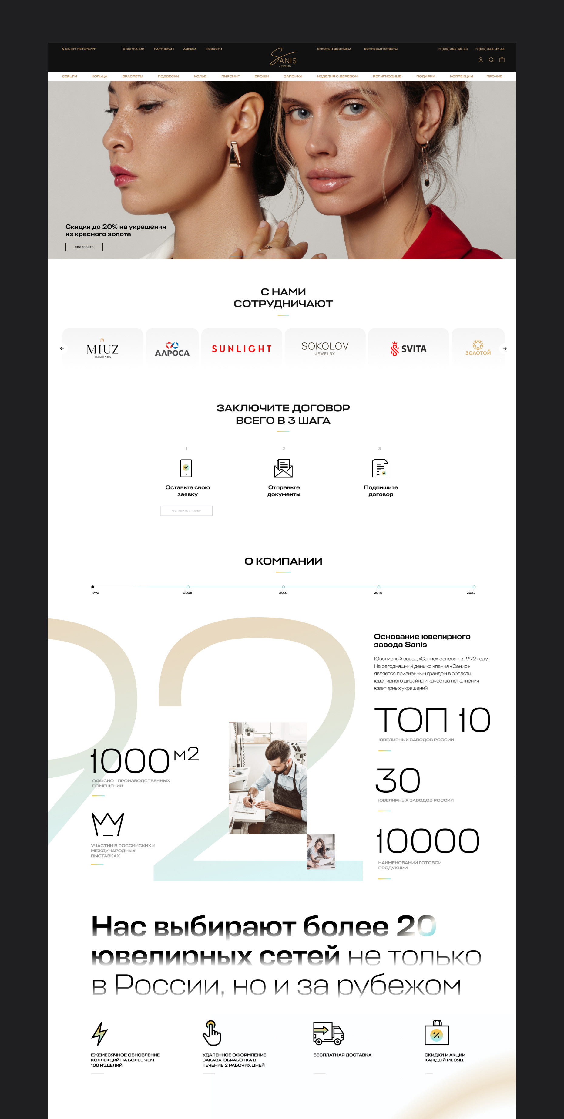 Sanis jewelry — интернет-магазин — Изображение №1 — Интерфейсы на Dprofile