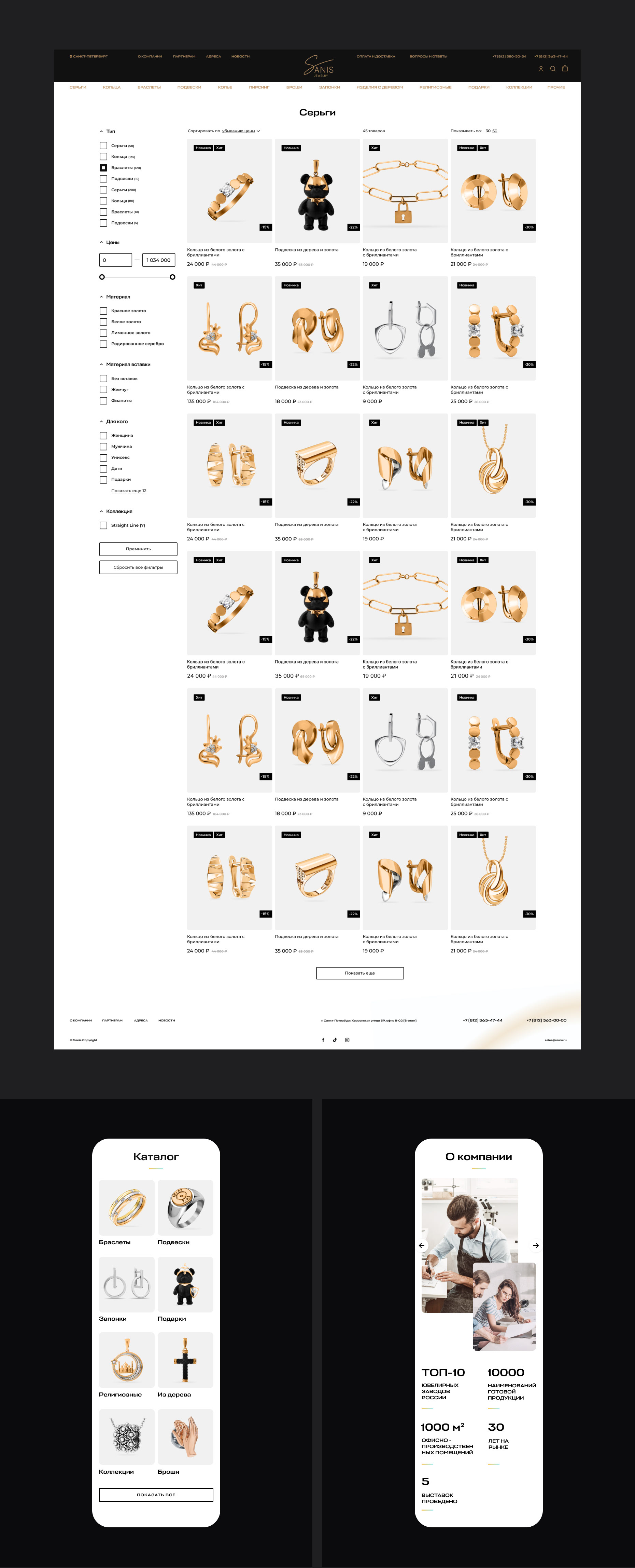 Sanis jewelry — интернет-магазин — Изображение №4 — Интерфейсы на Dprofile