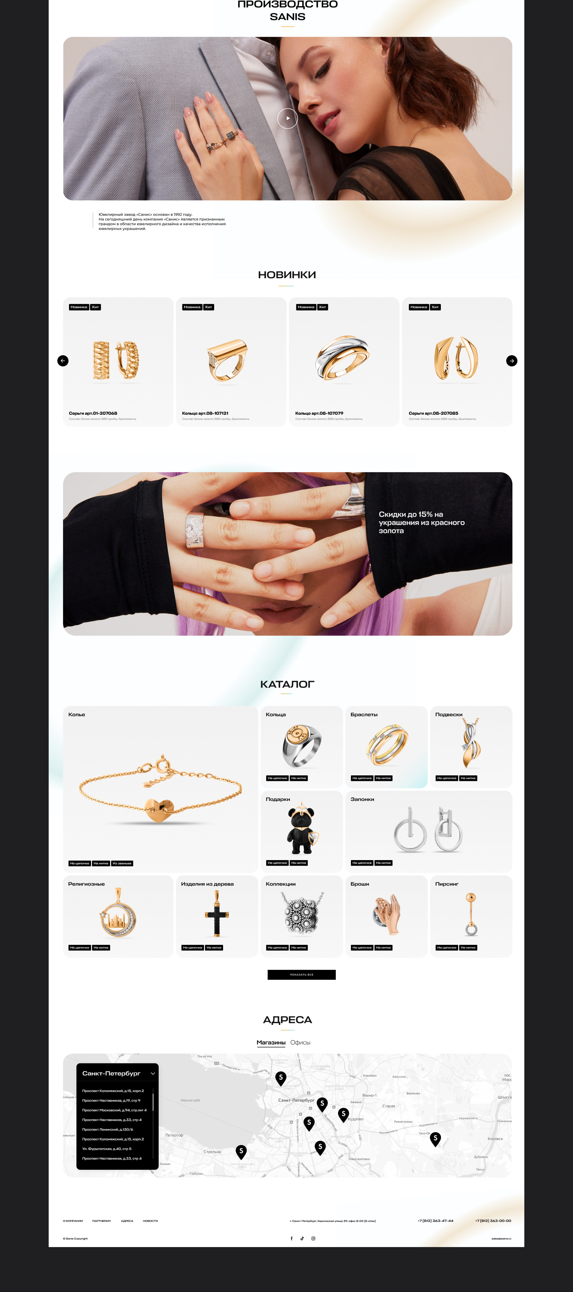 Sanis jewelry — интернет-магазин — Изображение №2 — Интерфейсы на Dprofile