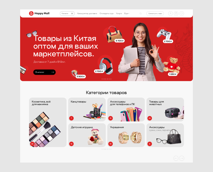 Happy mall — Поставщик товаров из Китая на Dprofile