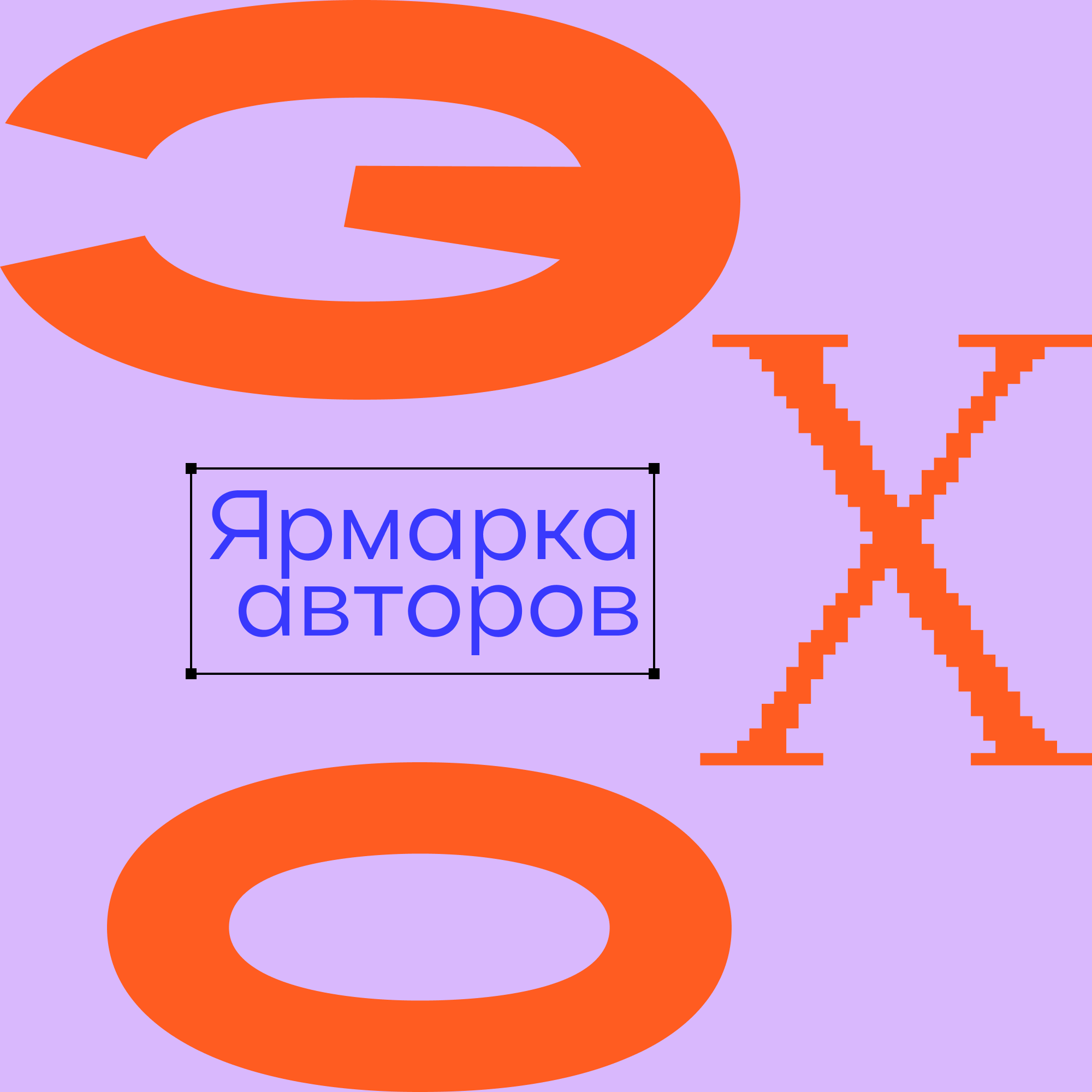 ЭХО/Ярмарка авторов — Изображение №4 — Брендинг, Маркетинг на Dprofile