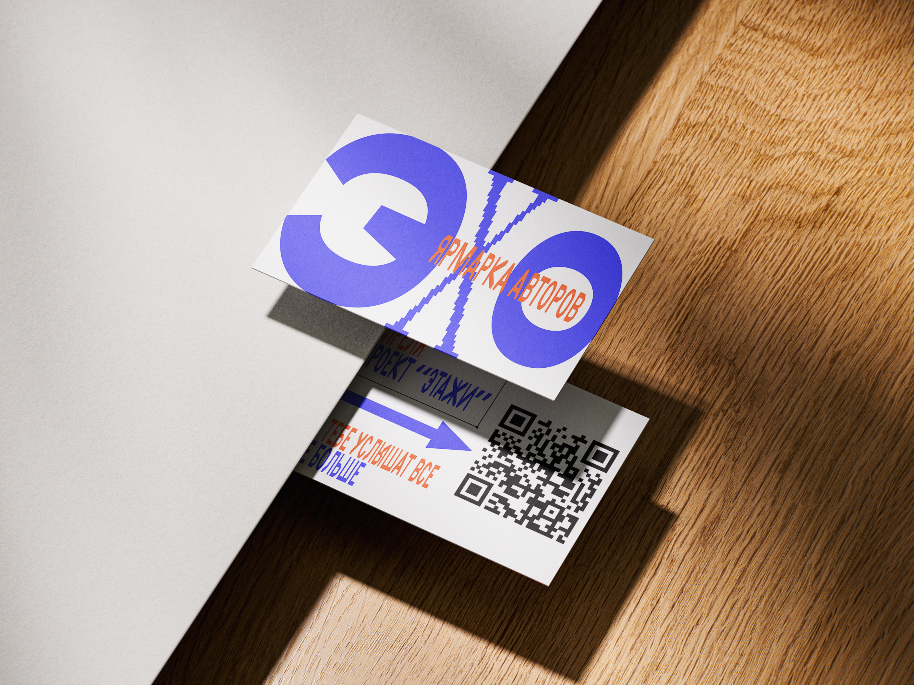 ЭХО/Ярмарка авторов — Изображение №15 — Брендинг, Маркетинг на Dprofile