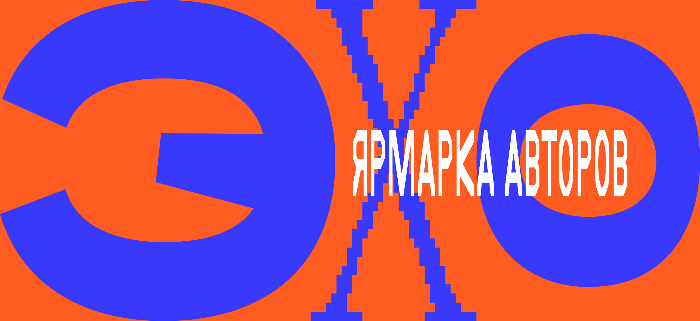 ЭХО/Ярмарка авторов — Изображение №10 — Брендинг, Маркетинг на Dprofile