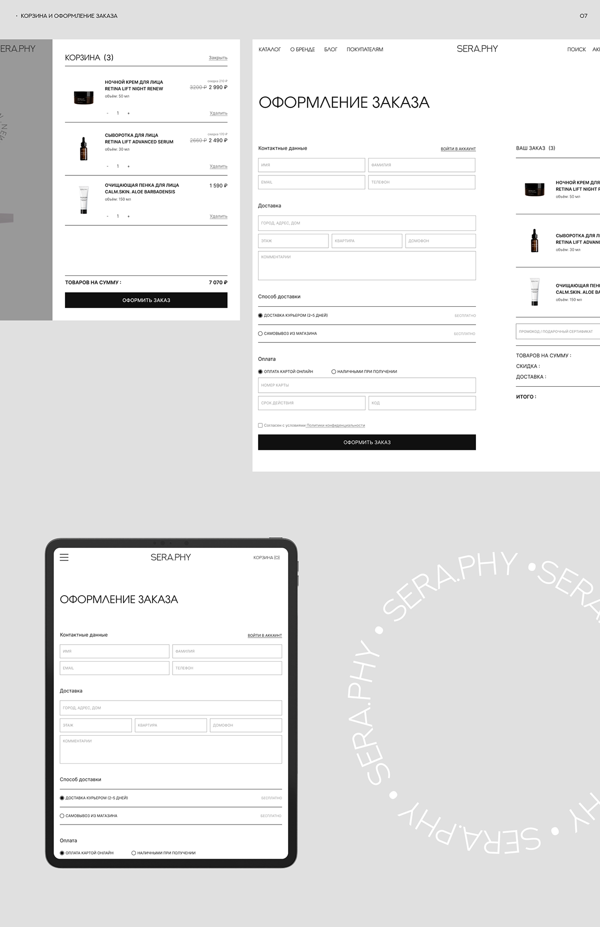 SERA.PHY online store — Изображение №12 — Интерфейсы на Dprofile