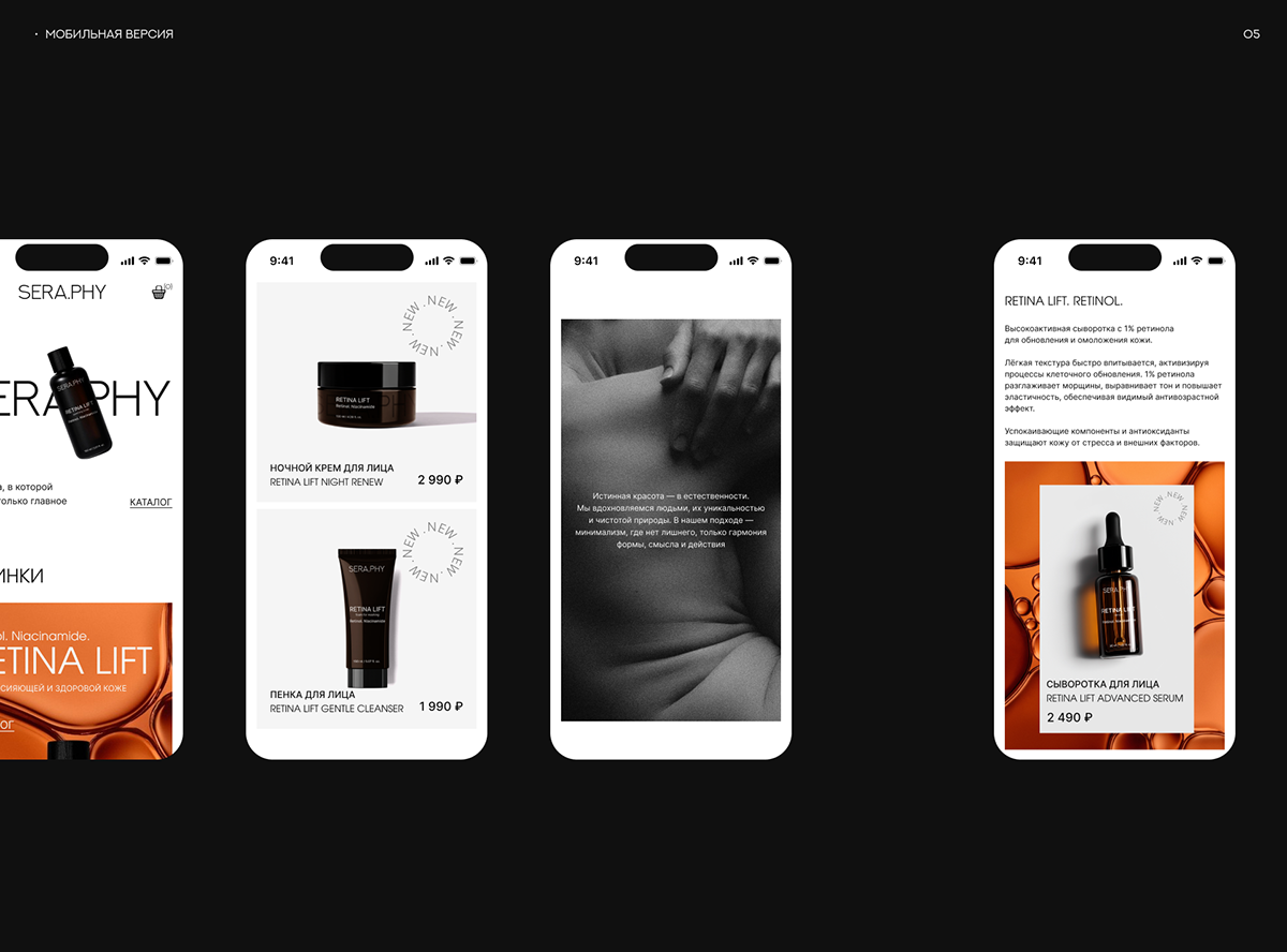 SERA.PHY online store — Изображение №7 — Интерфейсы на Dprofile