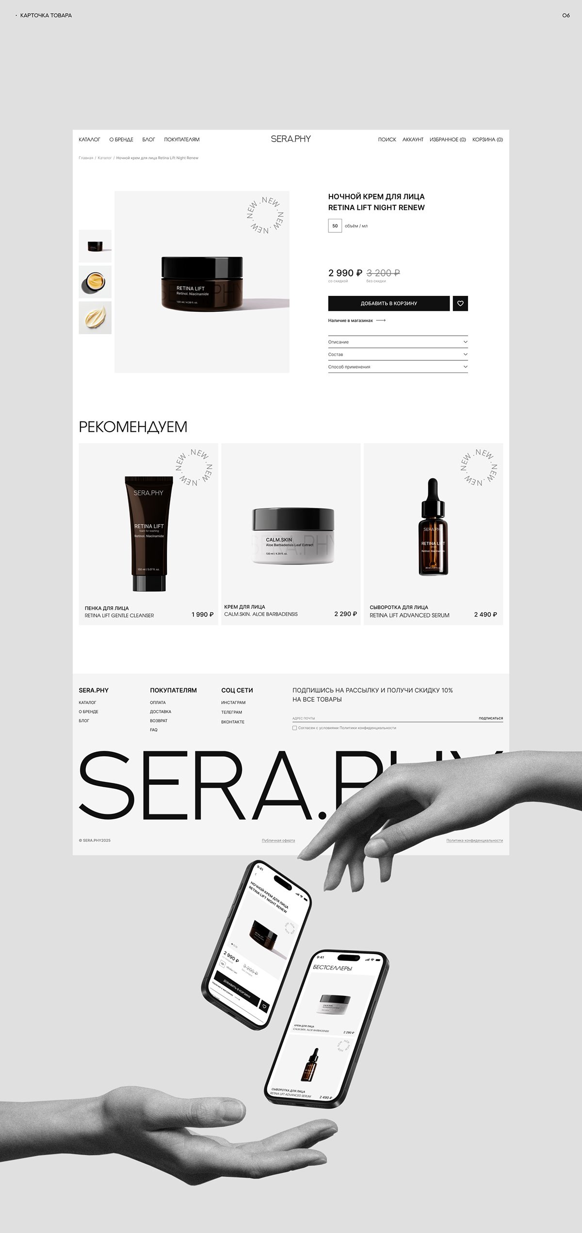 SERA.PHY online store — Изображение №10 — Интерфейсы на Dprofile