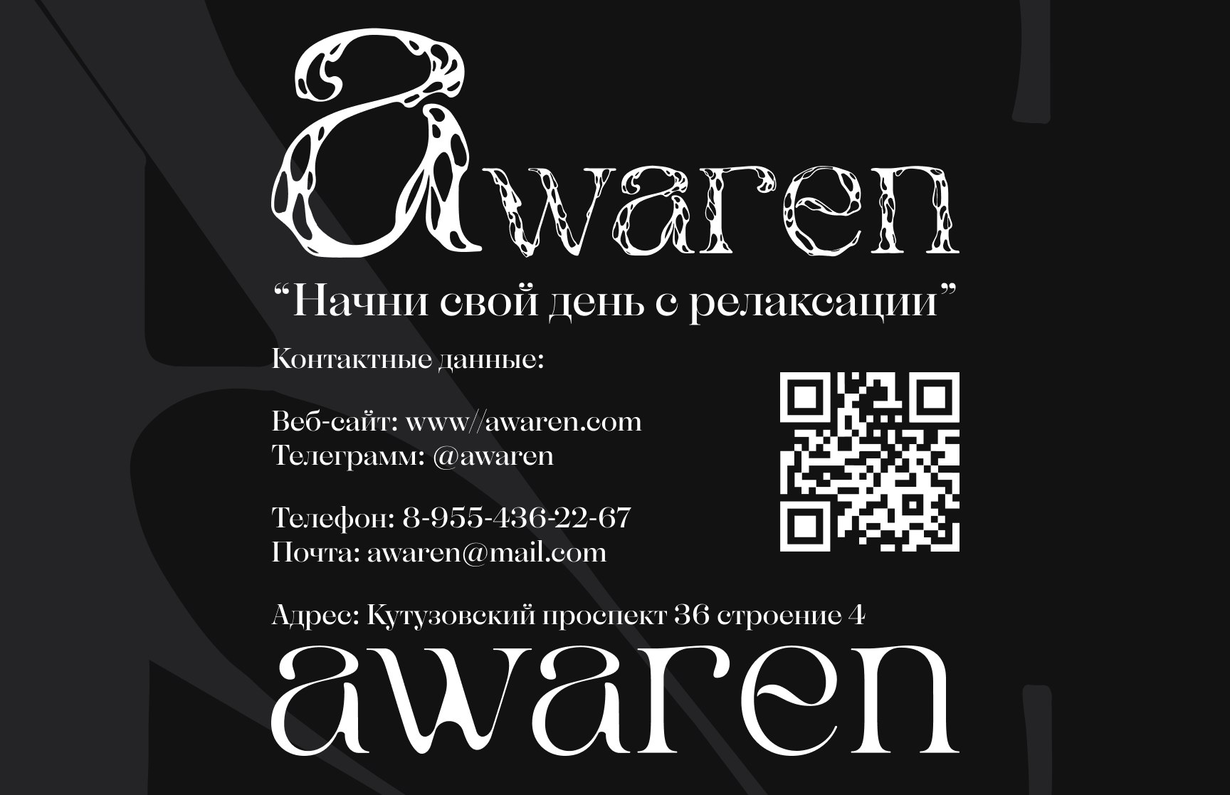 Брендбук бренда уходовой косметики Awaren — Изображение №14 — Брендинг на Dprofile