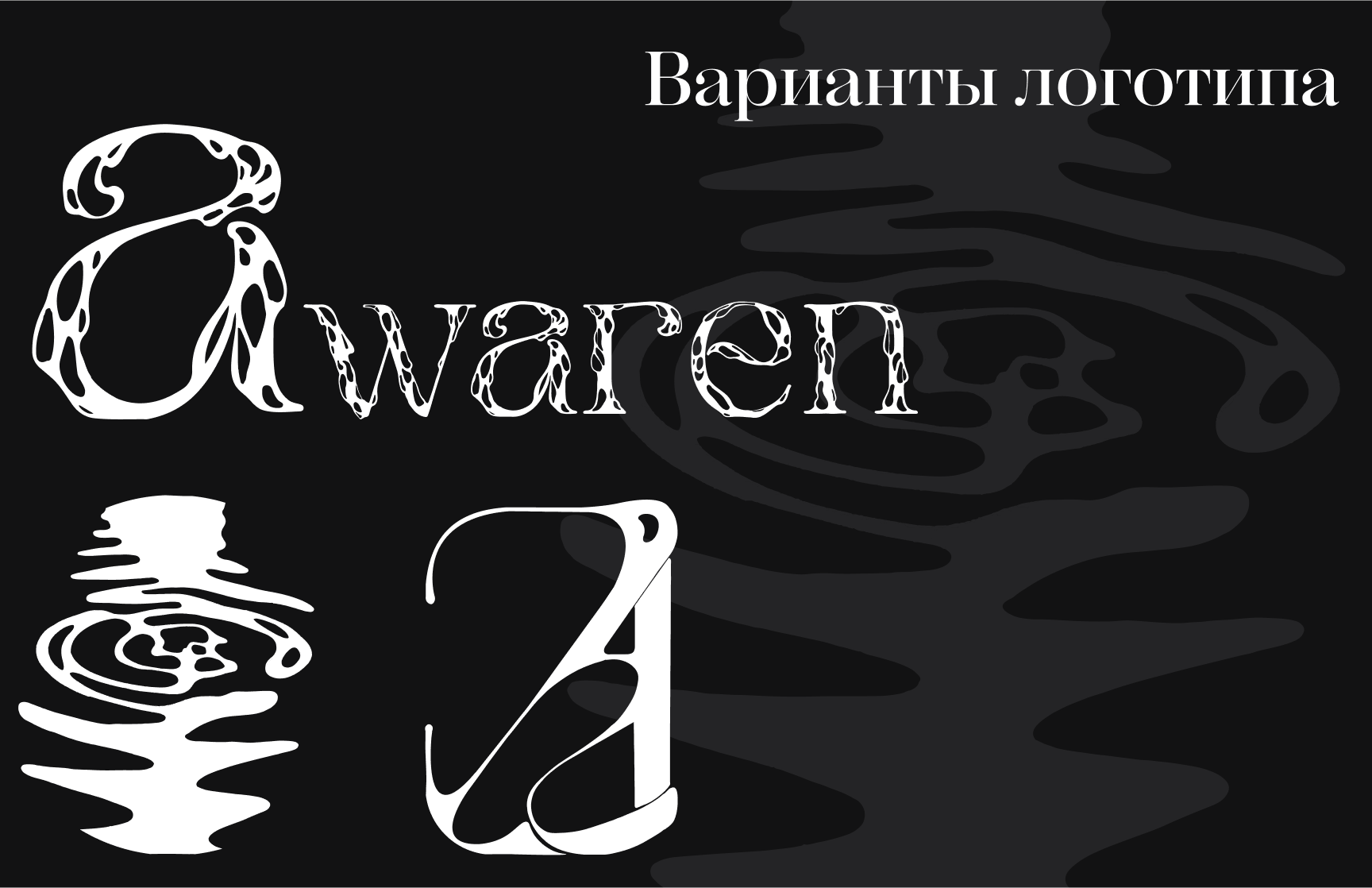 Брендбук бренда уходовой косметики Awaren — Изображение №4 — Брендинг на Dprofile