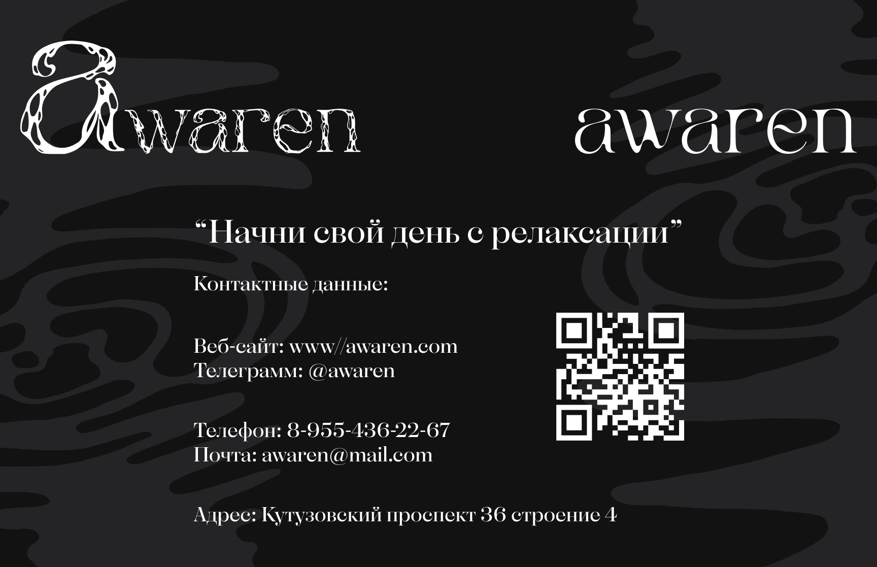 Брендбук бренда уходовой косметики Awaren — Изображение №13 — Брендинг на Dprofile