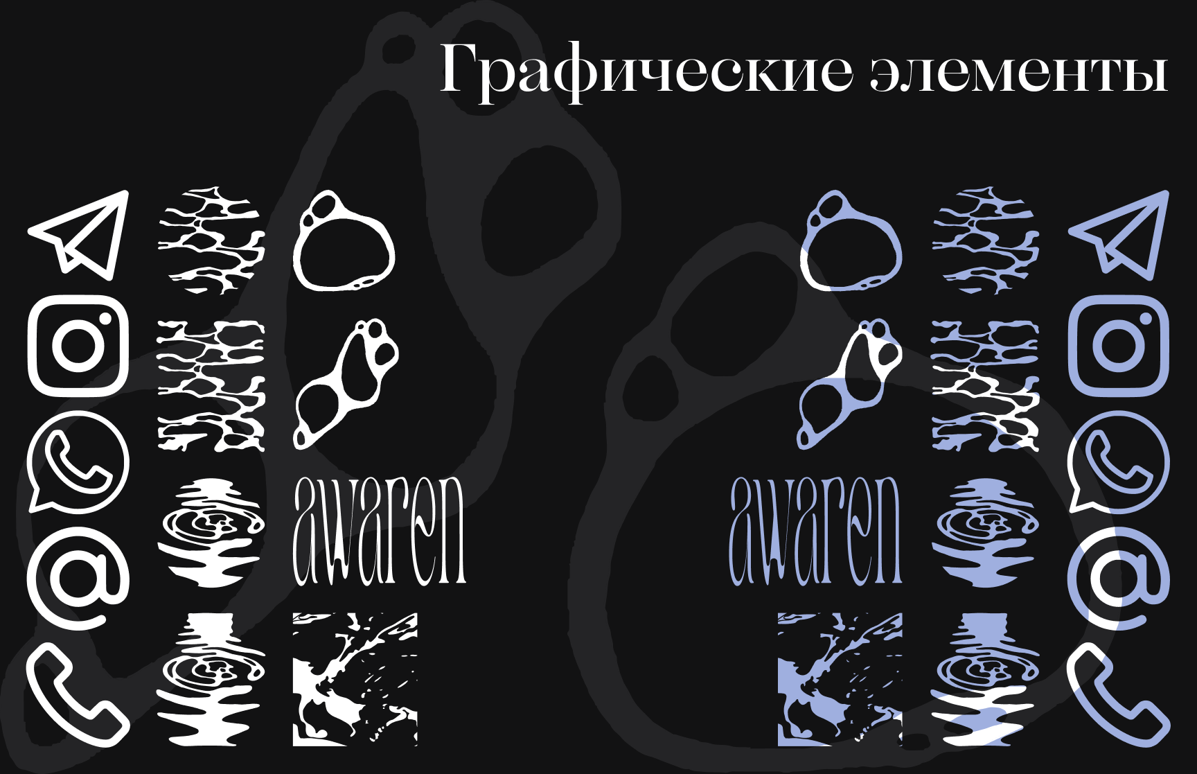 Брендбук бренда уходовой косметики Awaren — Изображение №24 — Брендинг на Dprofile