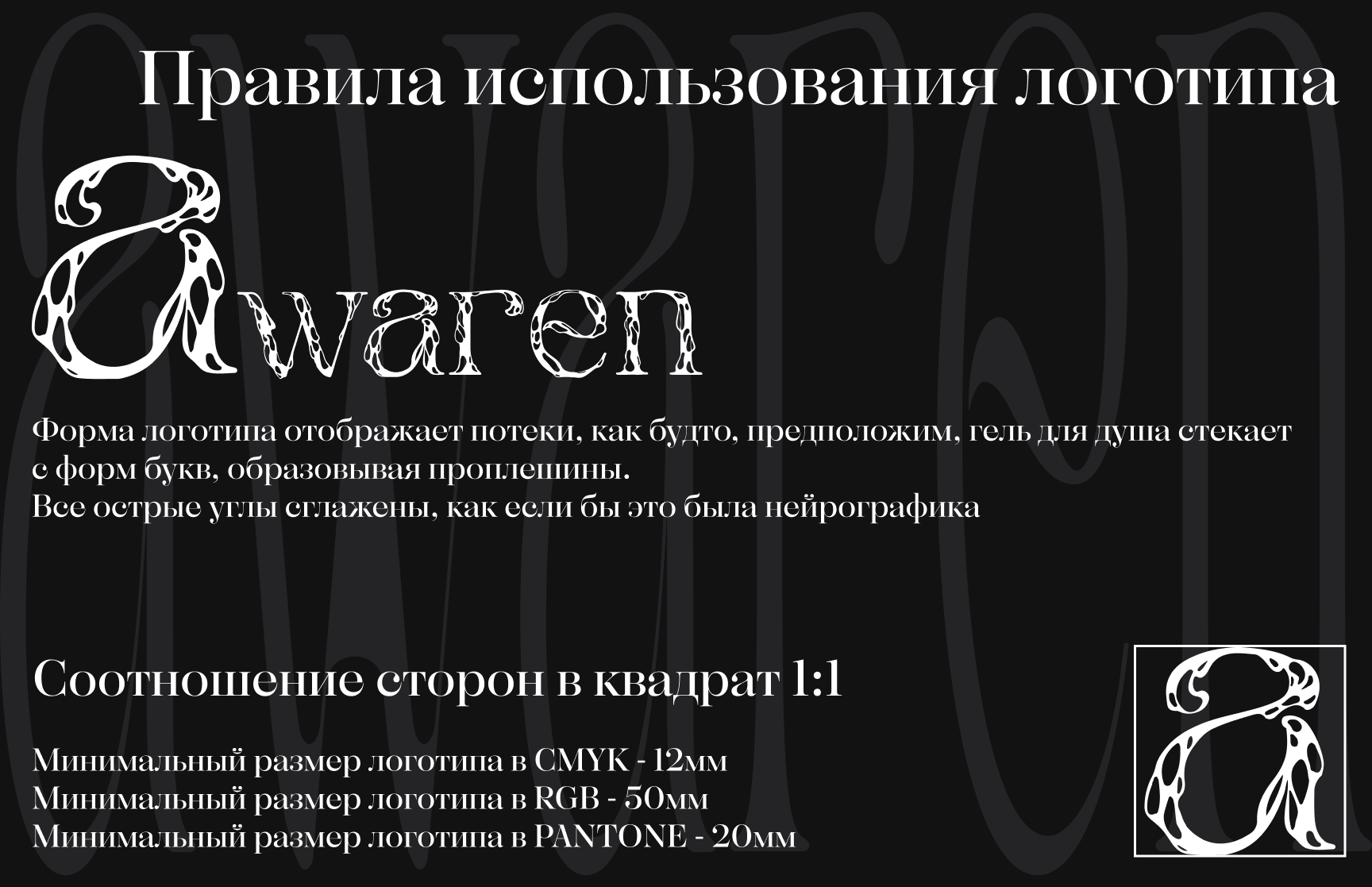 Брендбук бренда уходовой косметики Awaren — Изображение №9 — Брендинг на Dprofile