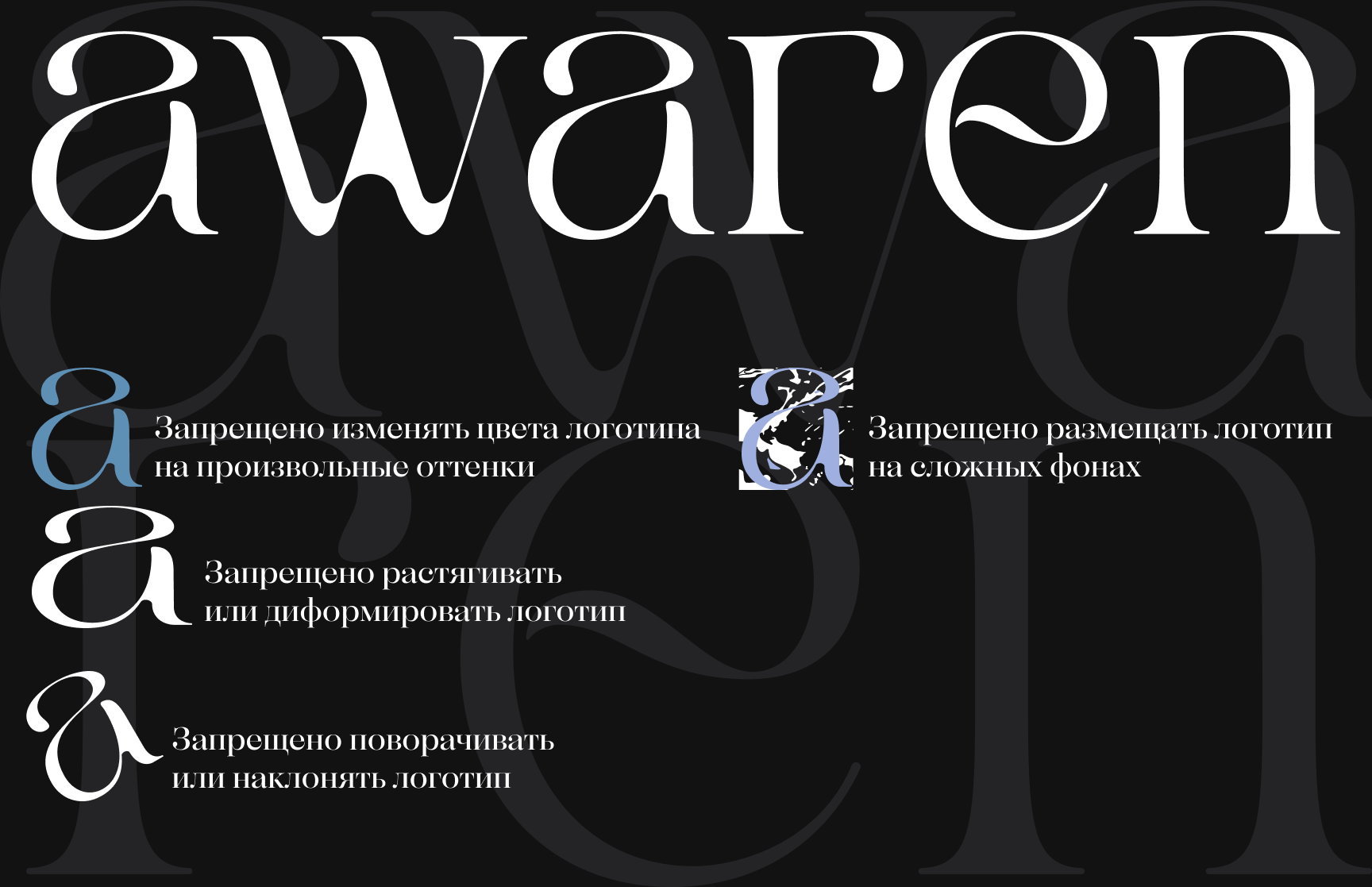 Брендбук бренда уходовой косметики Awaren — Изображение №18 — Брендинг на Dprofile