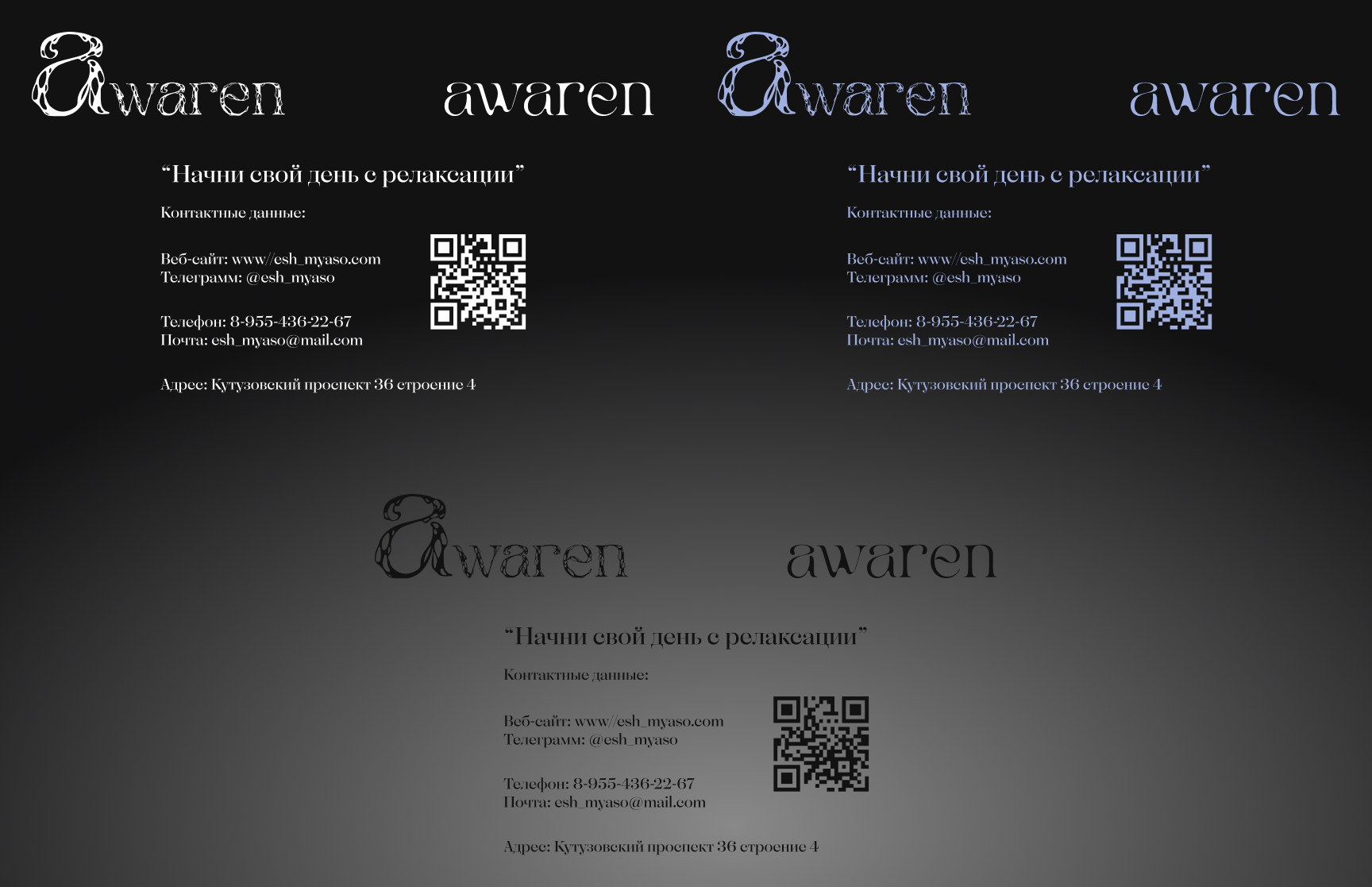 Брендбук бренда уходовой косметики Awaren — Изображение №19 — Брендинг на Dprofile