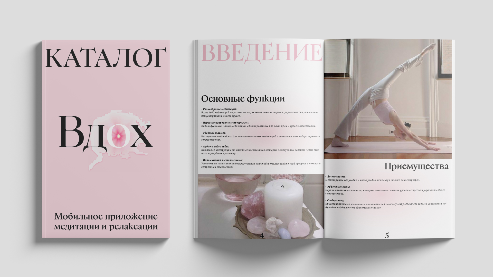 Айдентика и каталог для мобильного приложени студии медитции — Изображение №11 — Брендинг, Графика на Dprofile