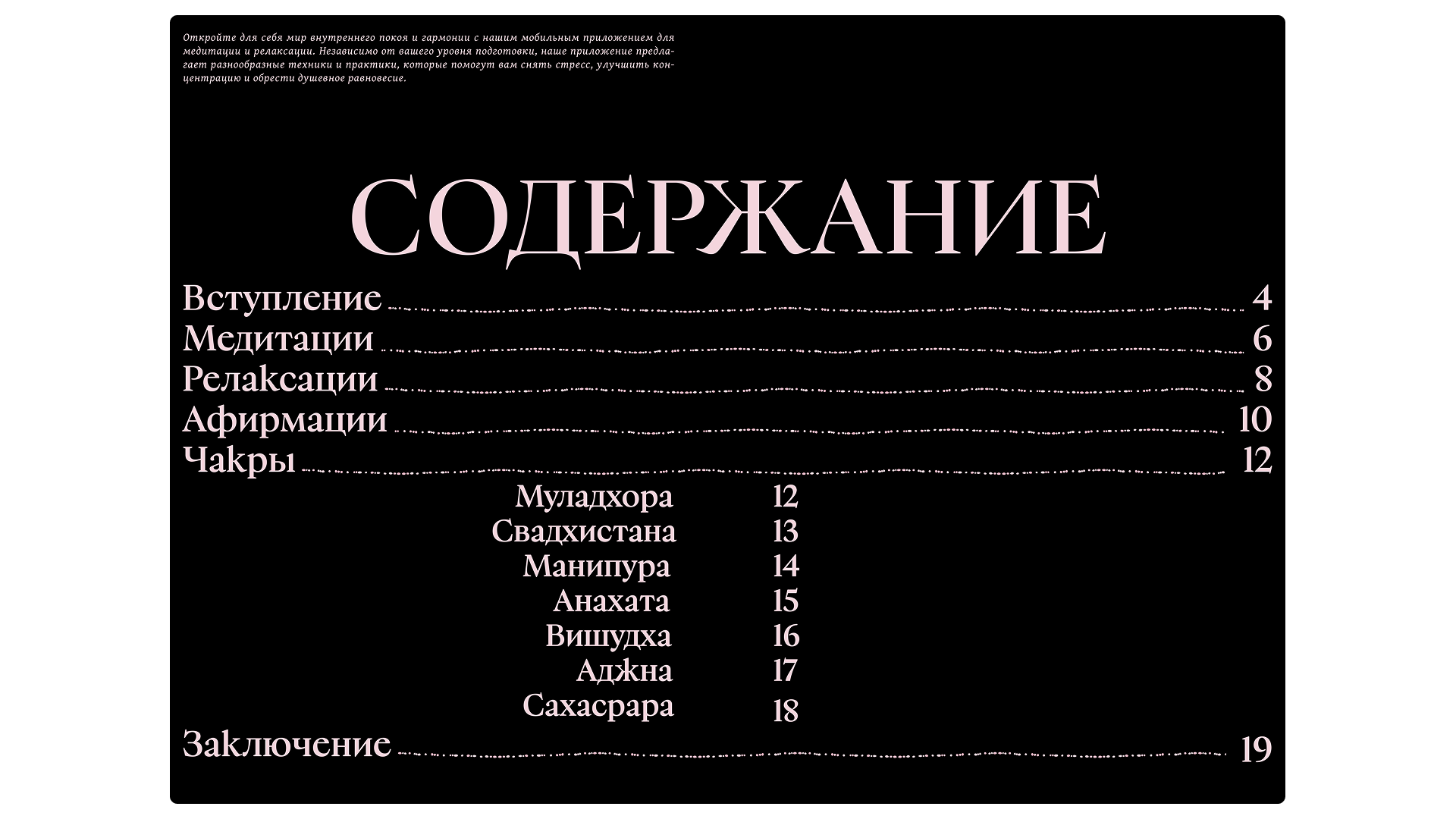 Айдентика и каталог для мобильного приложени студии медитции — Изображение №14 — Брендинг, Графика на Dprofile