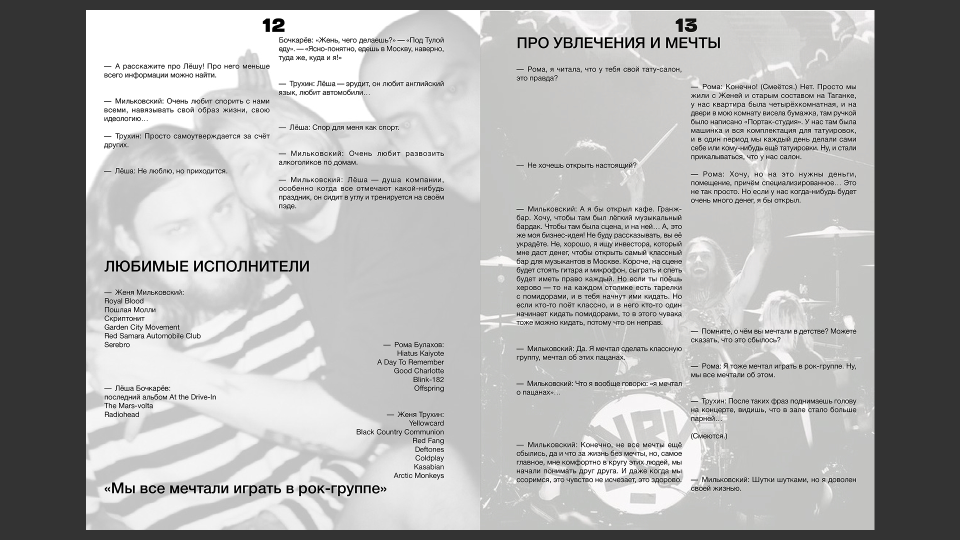Журнал о группе Нервы — Изображение №10 — Графика на Dprofile
