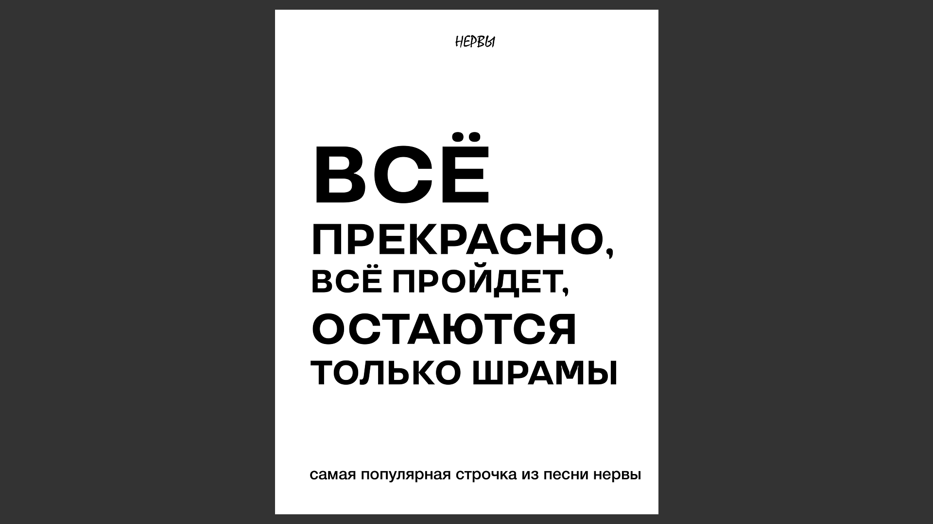 Журнал о группе Нервы — Изображение №4 — Графика на Dprofile