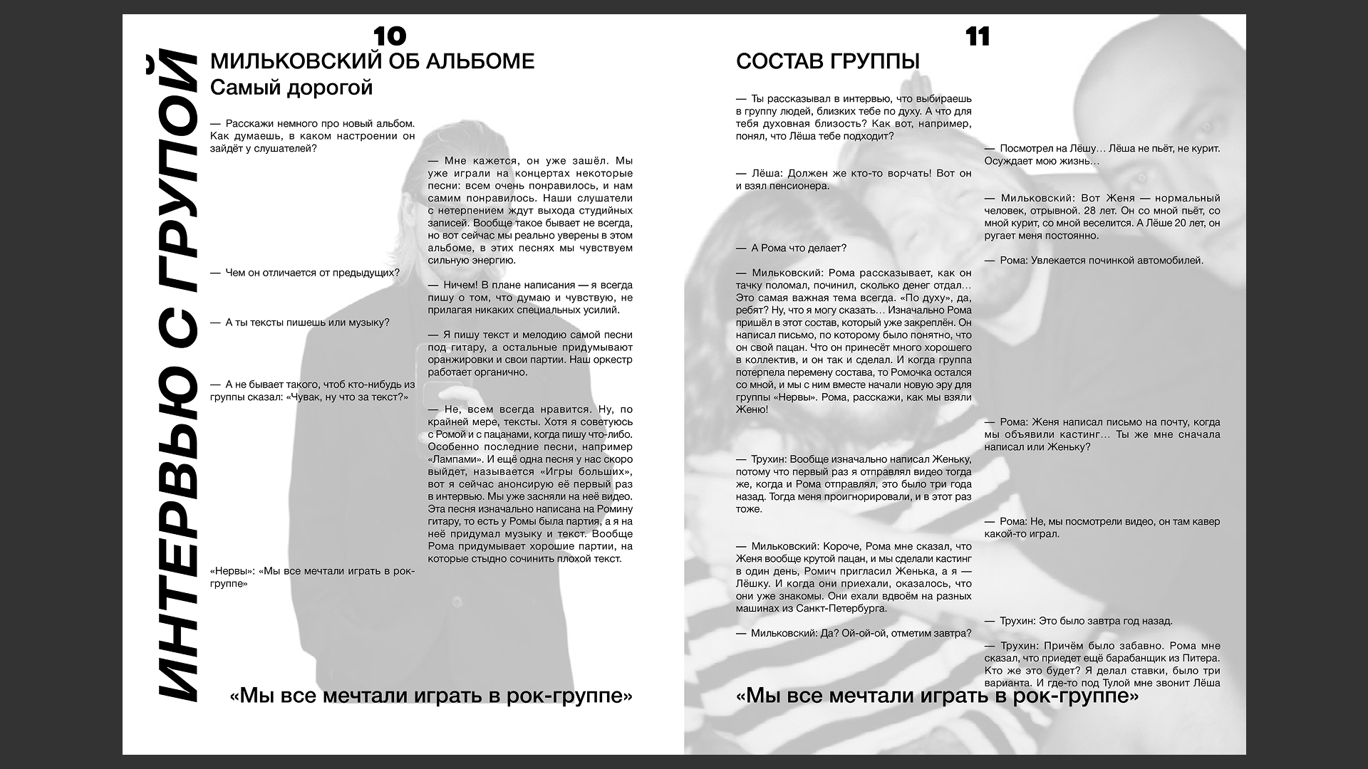 Журнал о группе Нервы — Изображение №9 — Графика на Dprofile