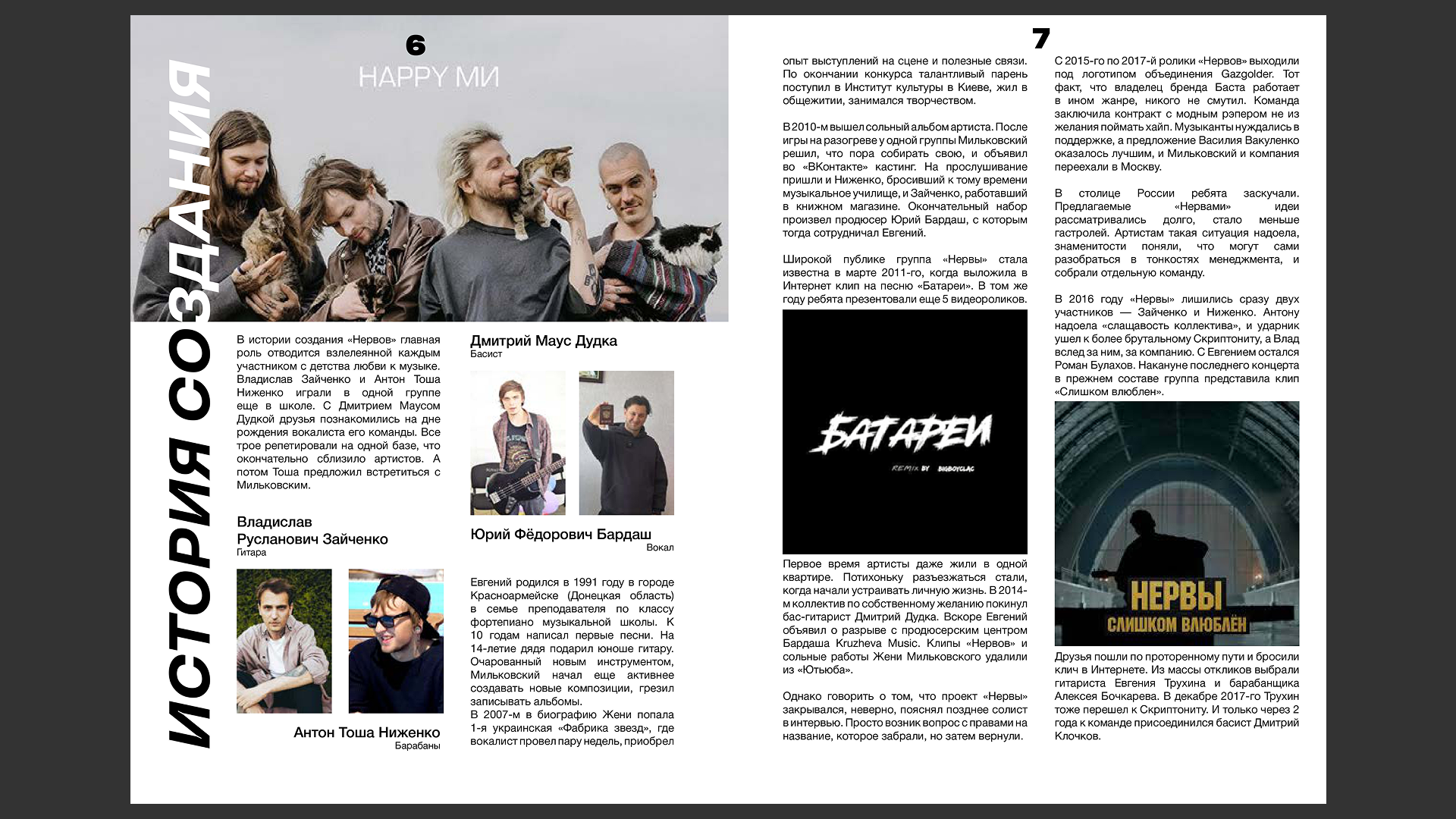 Журнал о группе Нервы — Изображение №7 — Графика на Dprofile