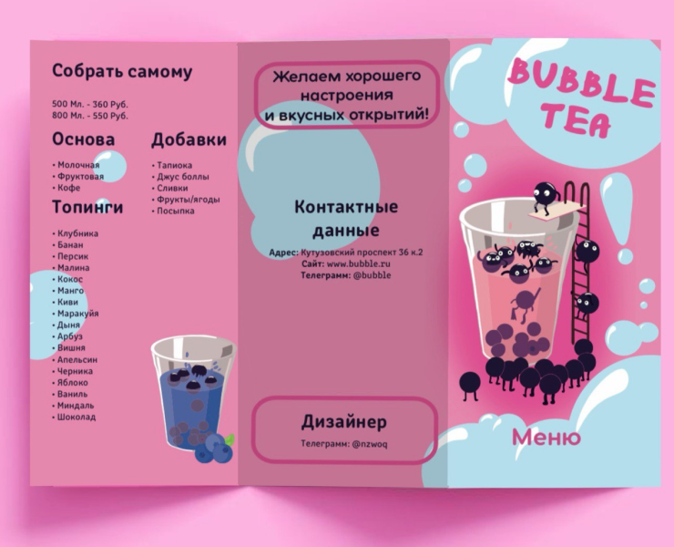 Меню Bubble Тea — Иллюстрация, Графика на Dprofile