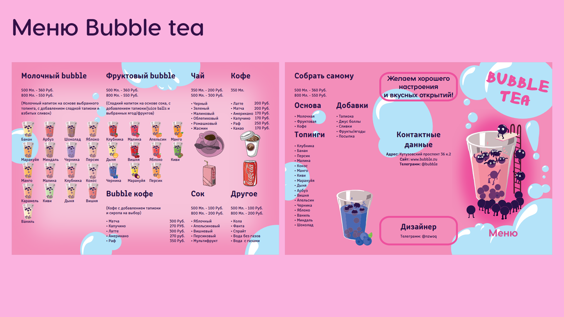 Меню Bubble Тea — Изображение №4 — Иллюстрация, Графика на Dprofile