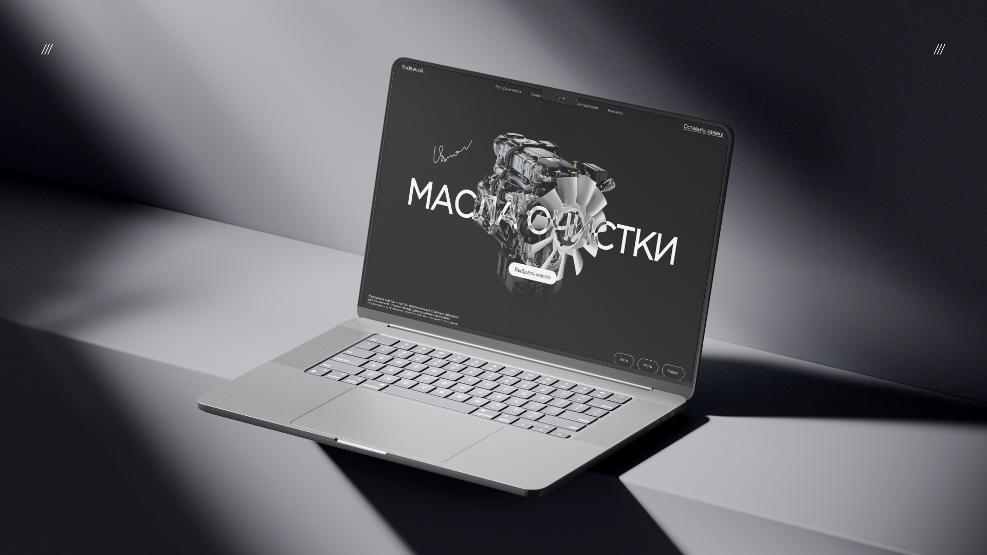 Главный экран сайта Масла очистки — Изображение №1 — Интерфейсы на Dprofile