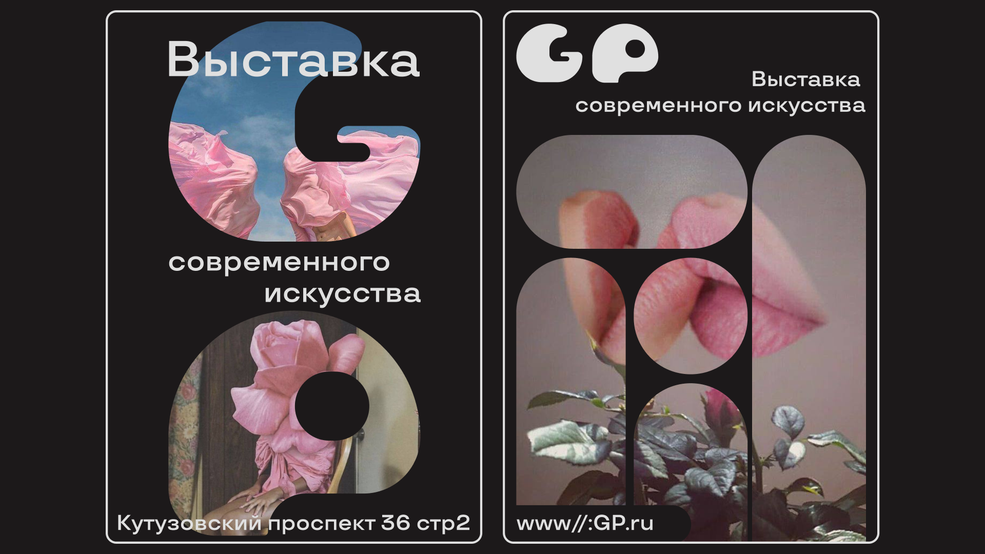Двусторонняя листовка для выставки современного искусства GP — Изображение №2 — Графика на Dprofile