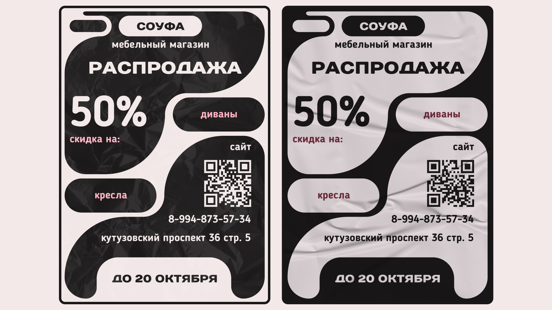 Флаер с распродажей в мебельном магазине СОУФА — Изображение №3 — Графика на Dprofile